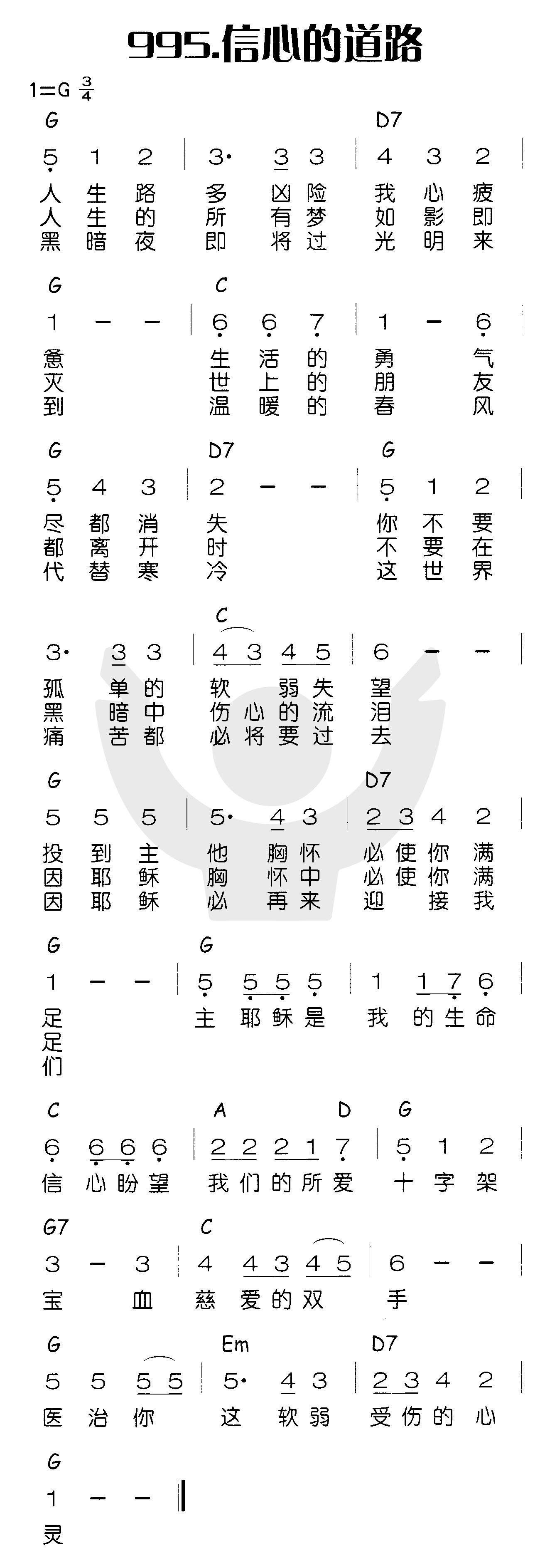 《信心的道路》