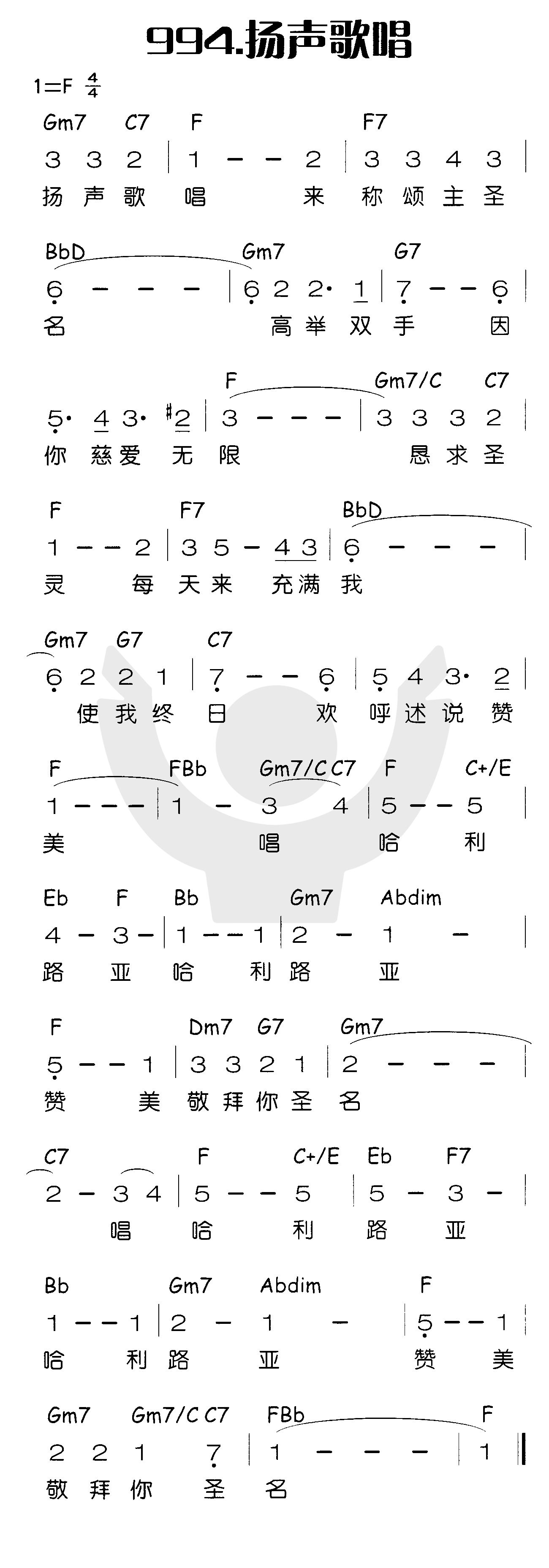 《扬声歌唱》