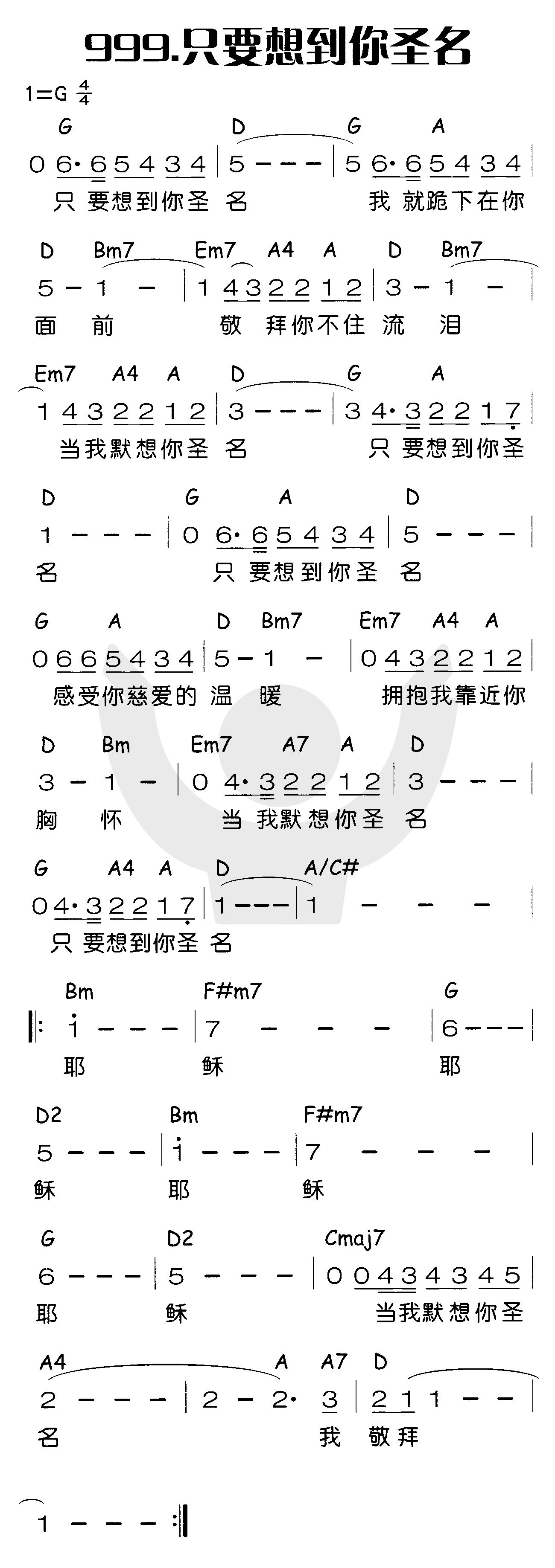 《只要想到你圣名》