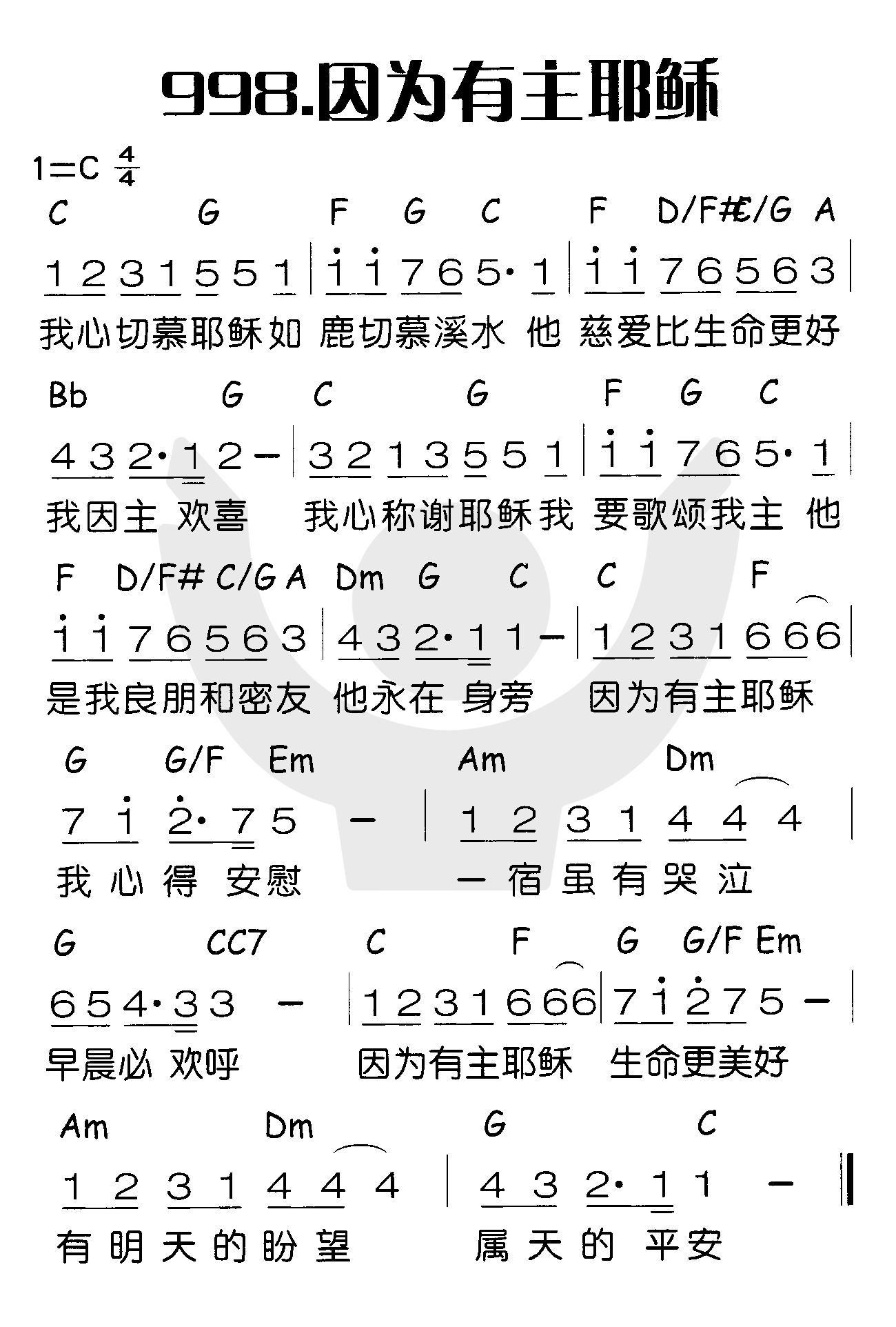 《因为有主耶稣》