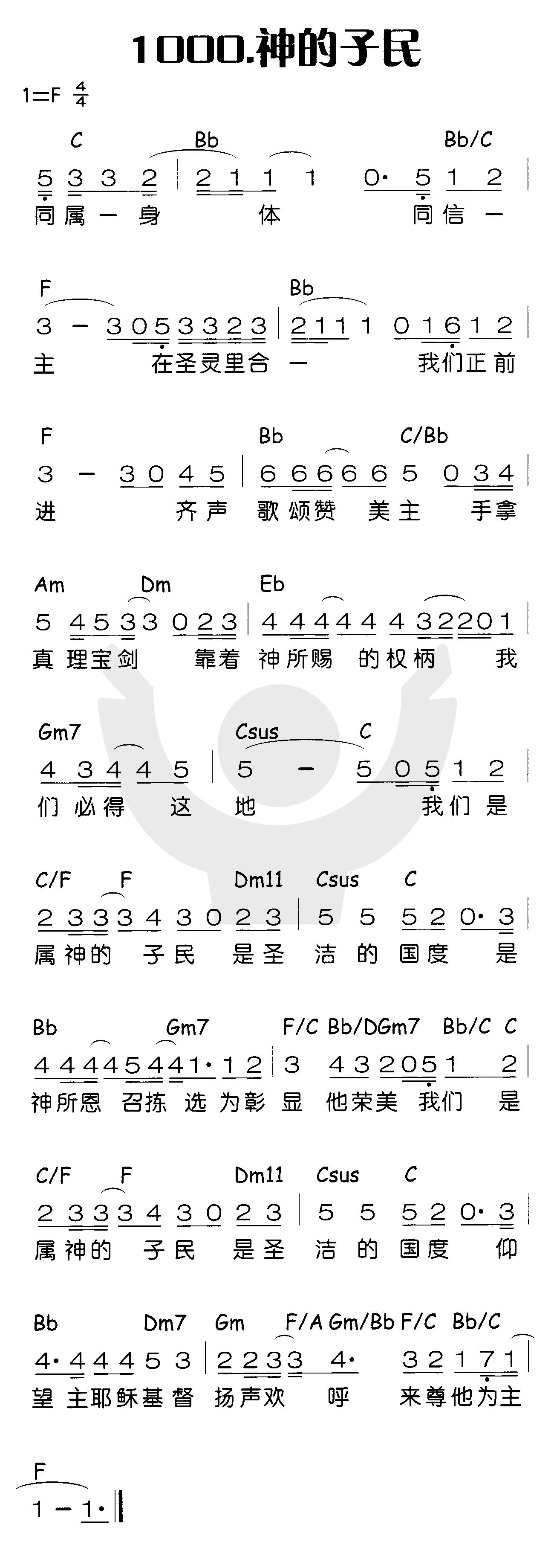 《神的子民》