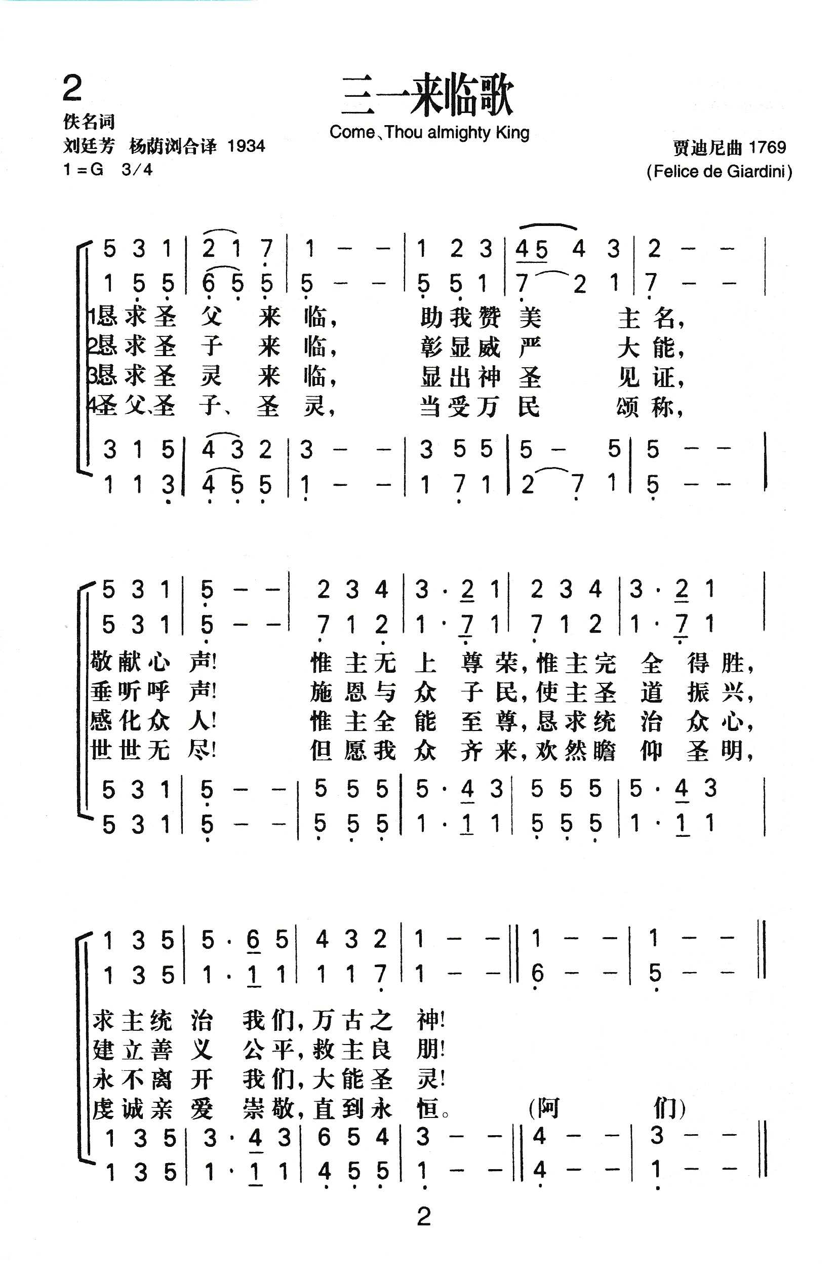 《三一来临歌》