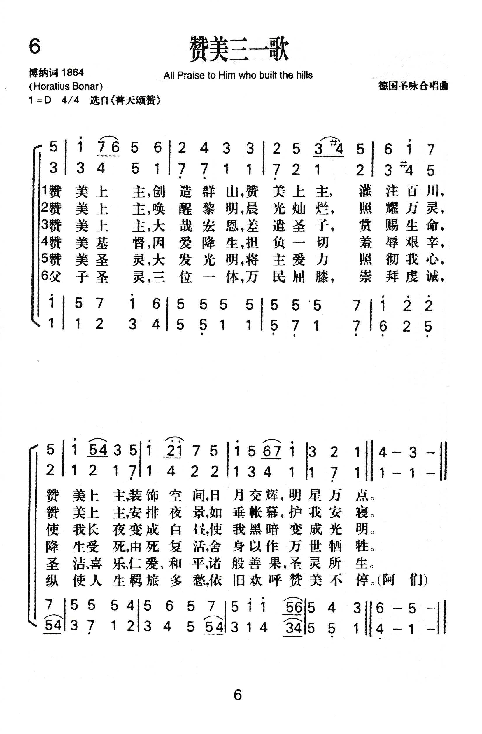 《赞美三一歌》