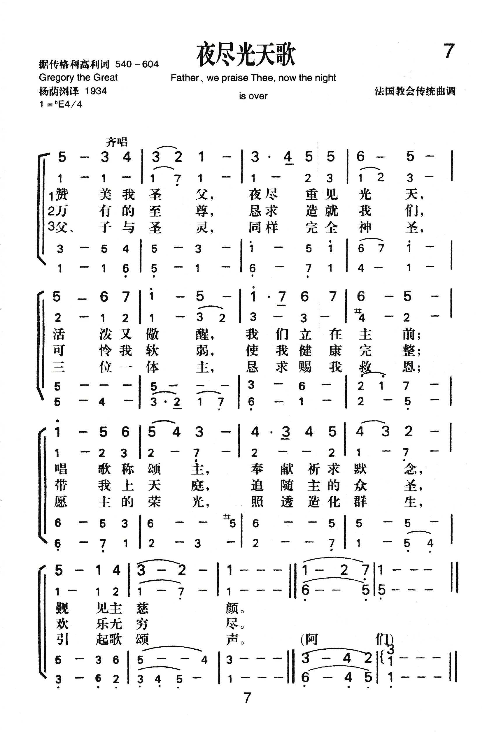 《夜尽光天歌》