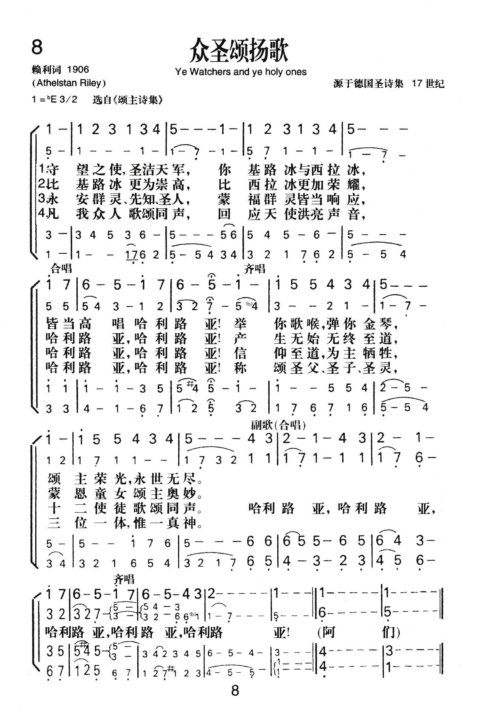《众圣颂扬歌》