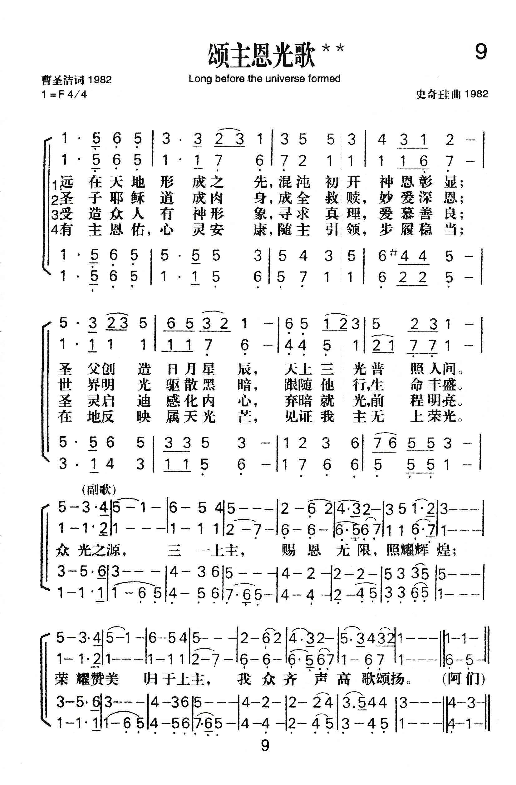 《颂主恩光歌》