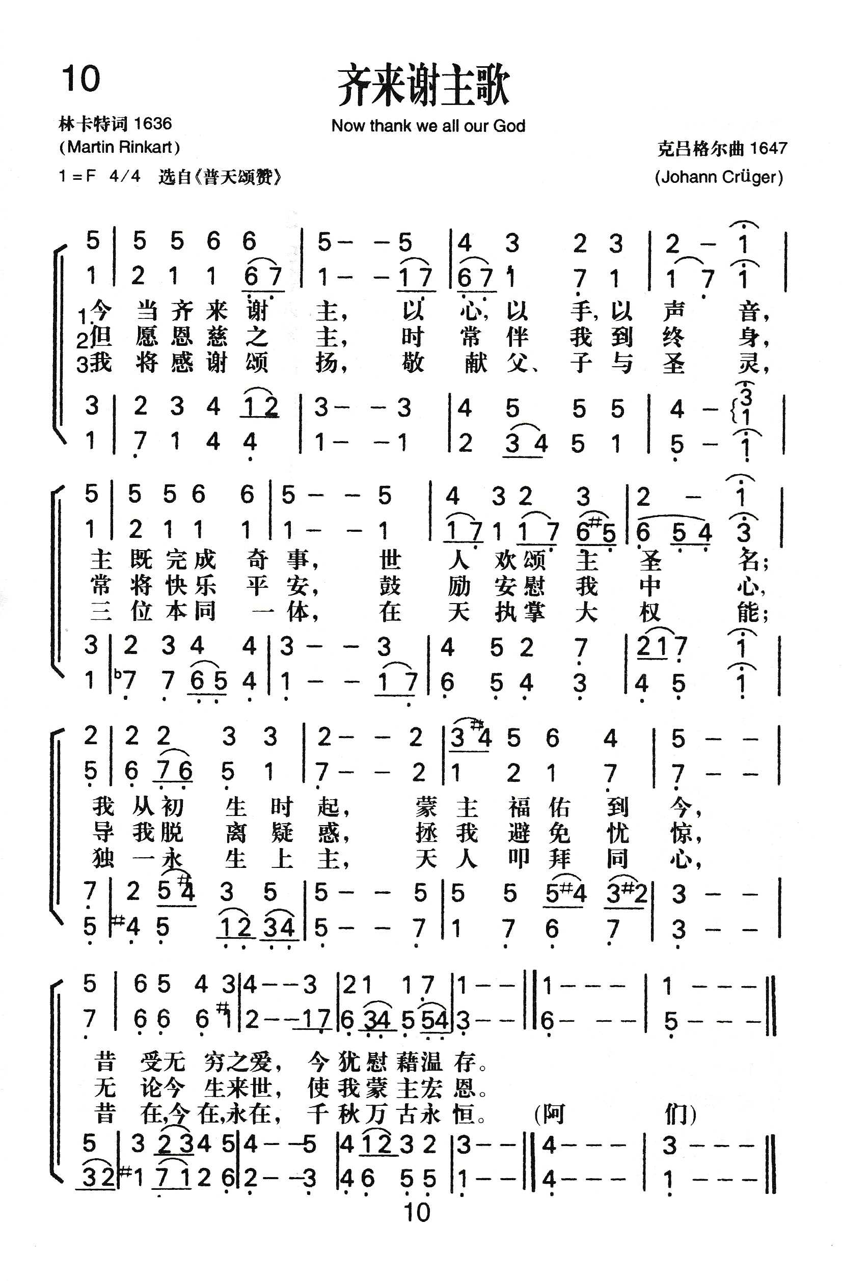 《齐来谢主歌》