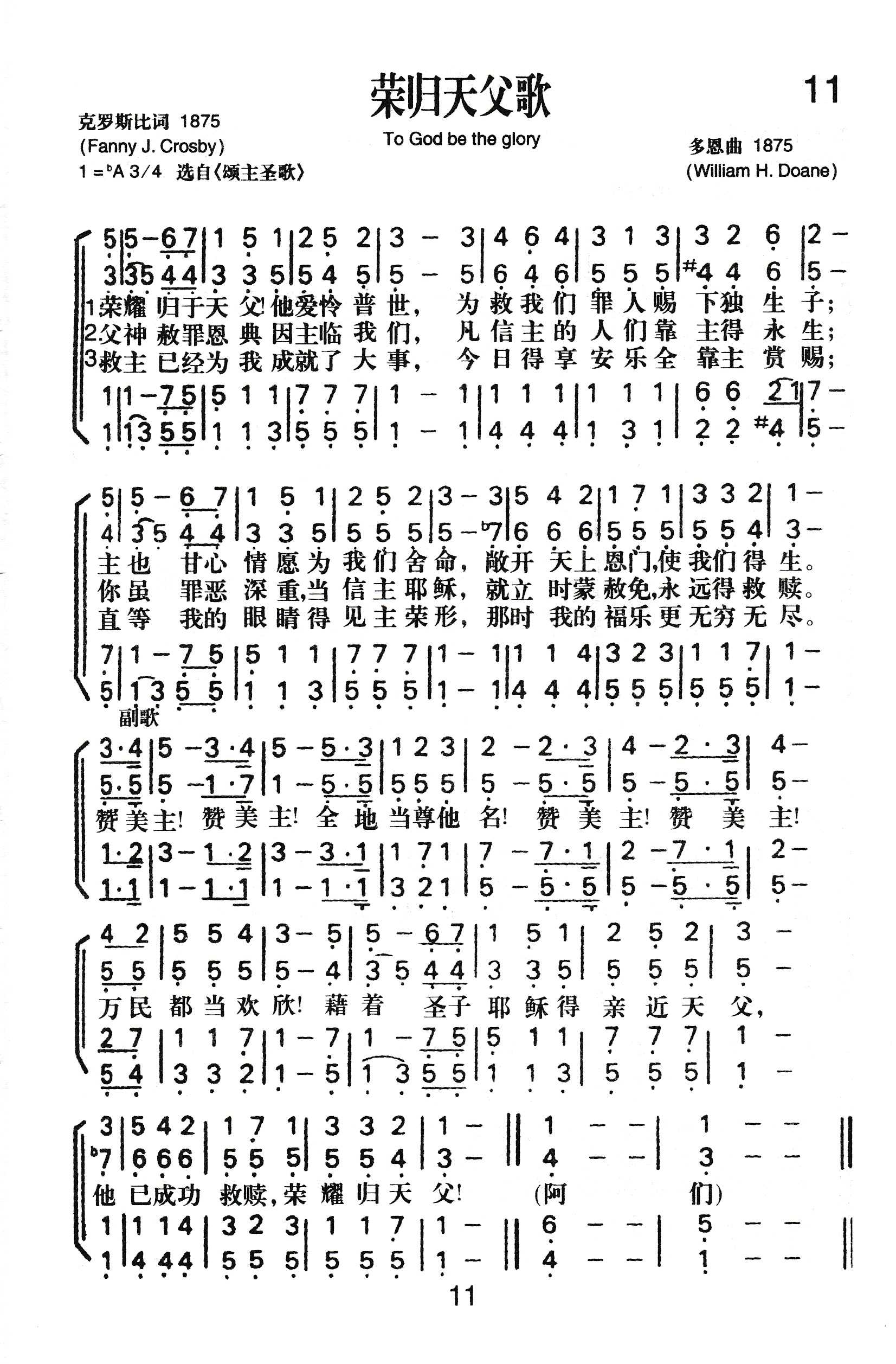 《荣归天父歌》
