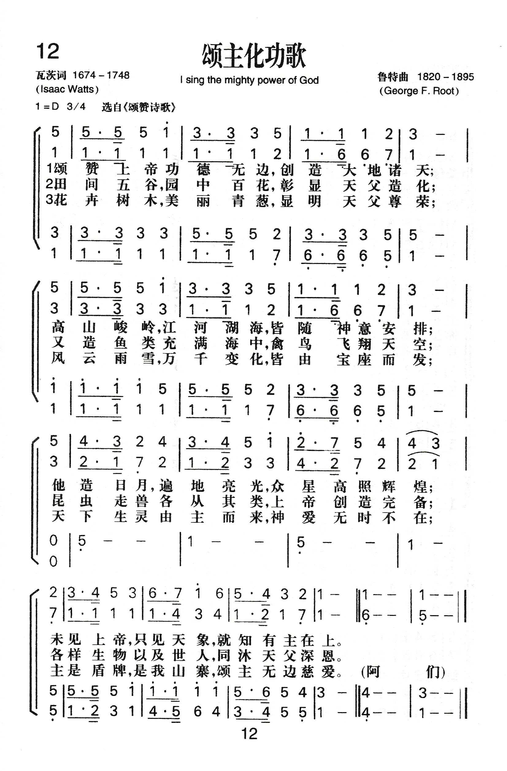 《颂主化功歌》