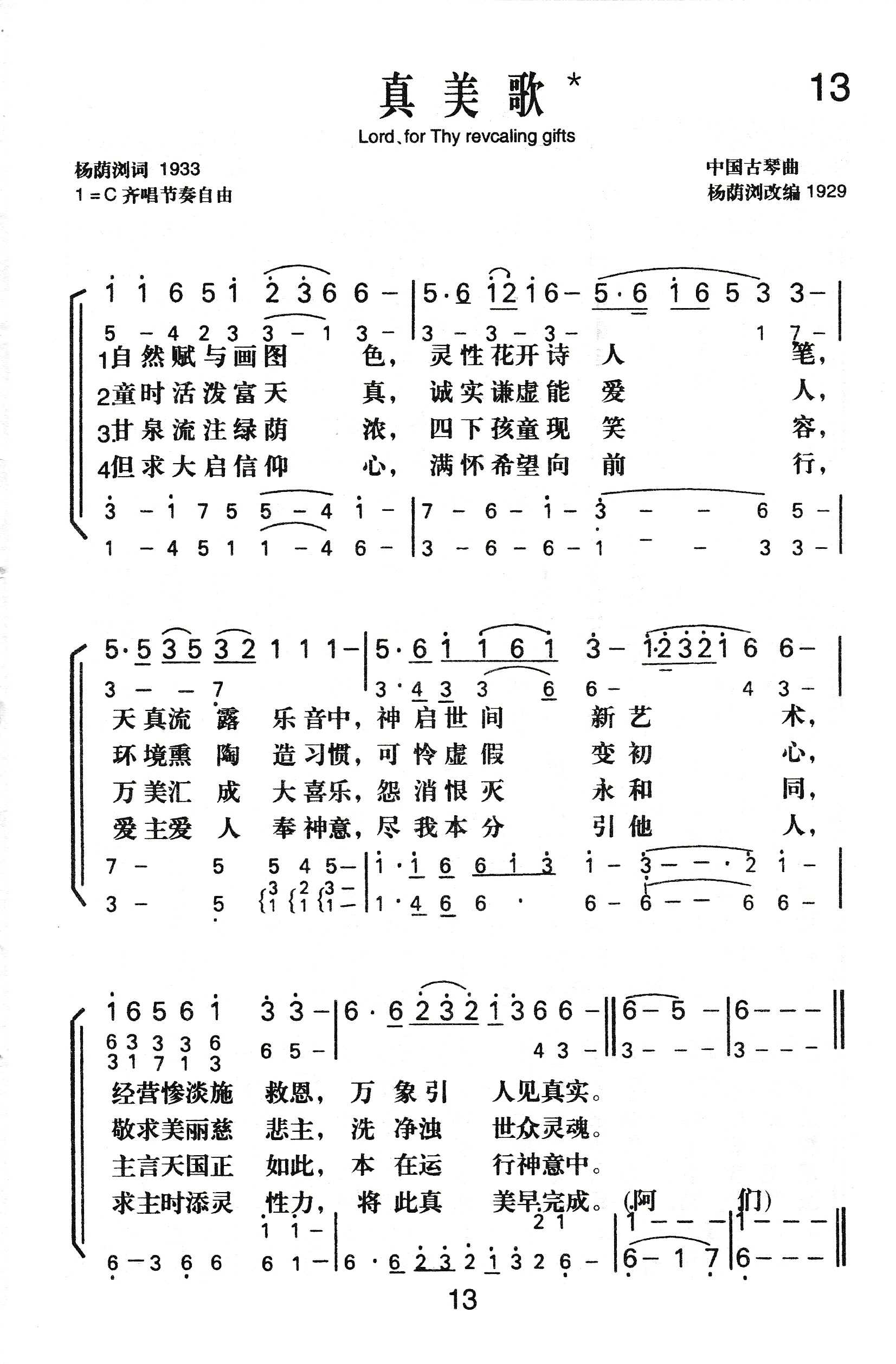 《真美歌》