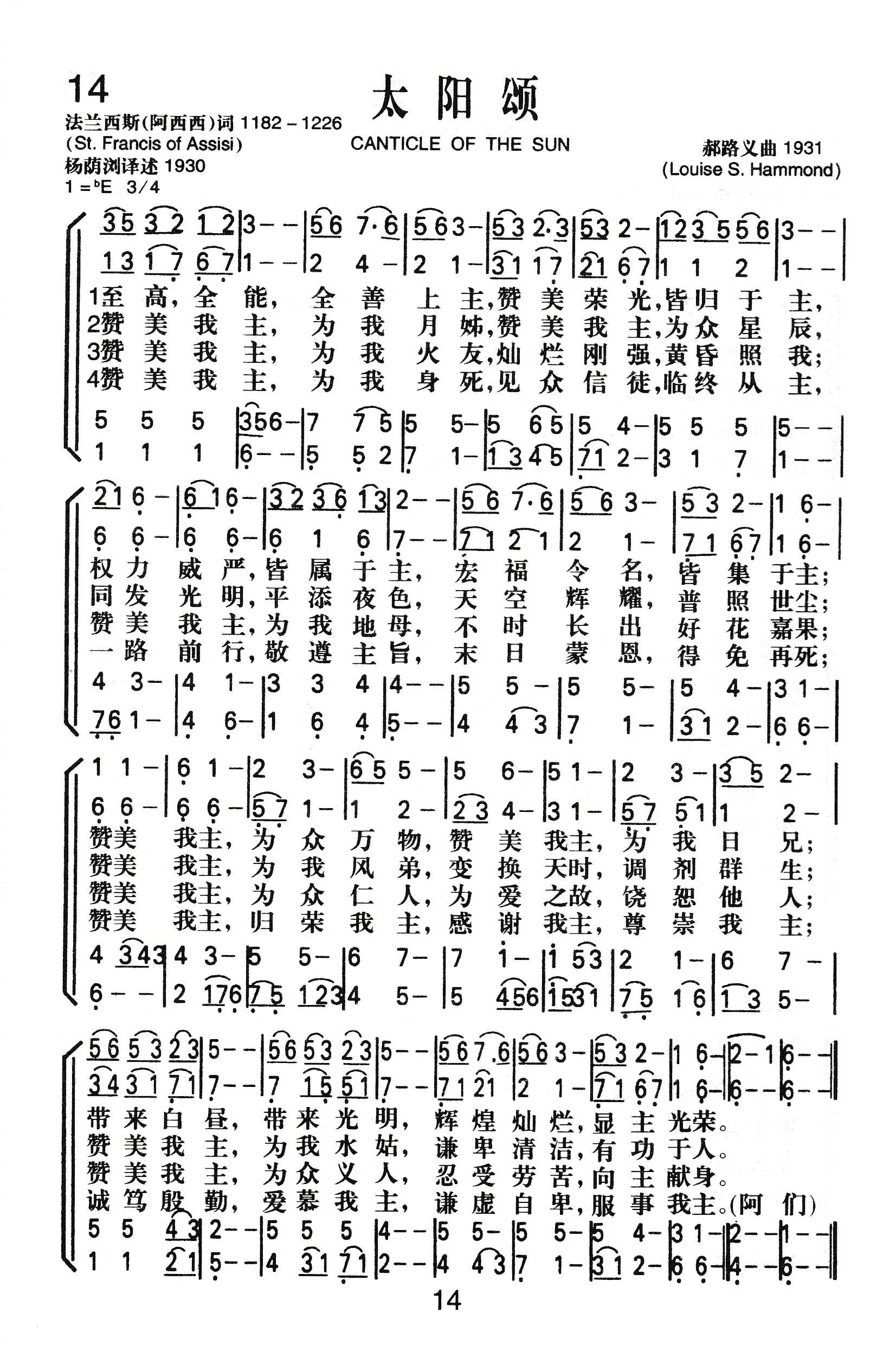 《太阳颂》