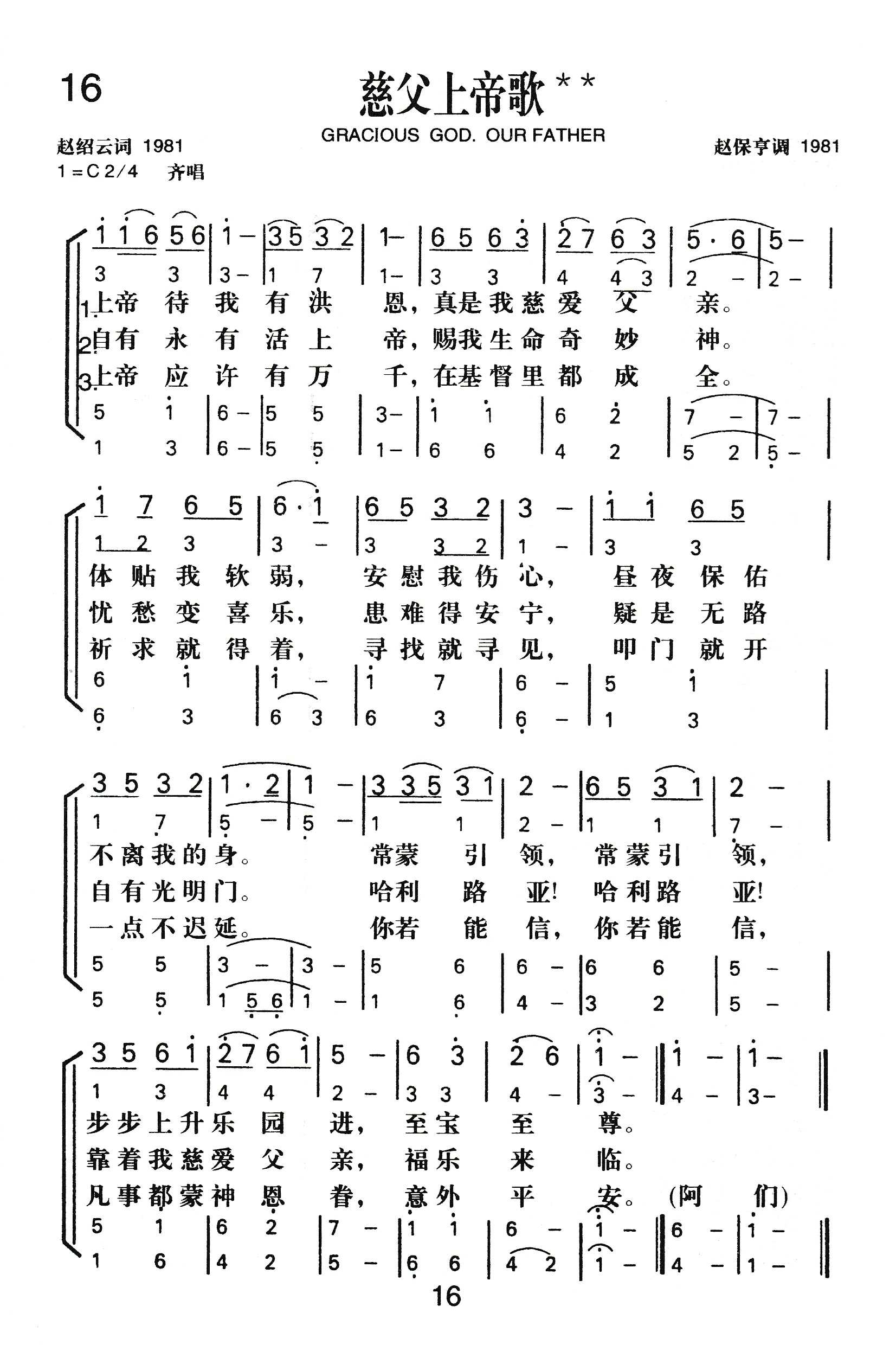 《慈父上帝歌》