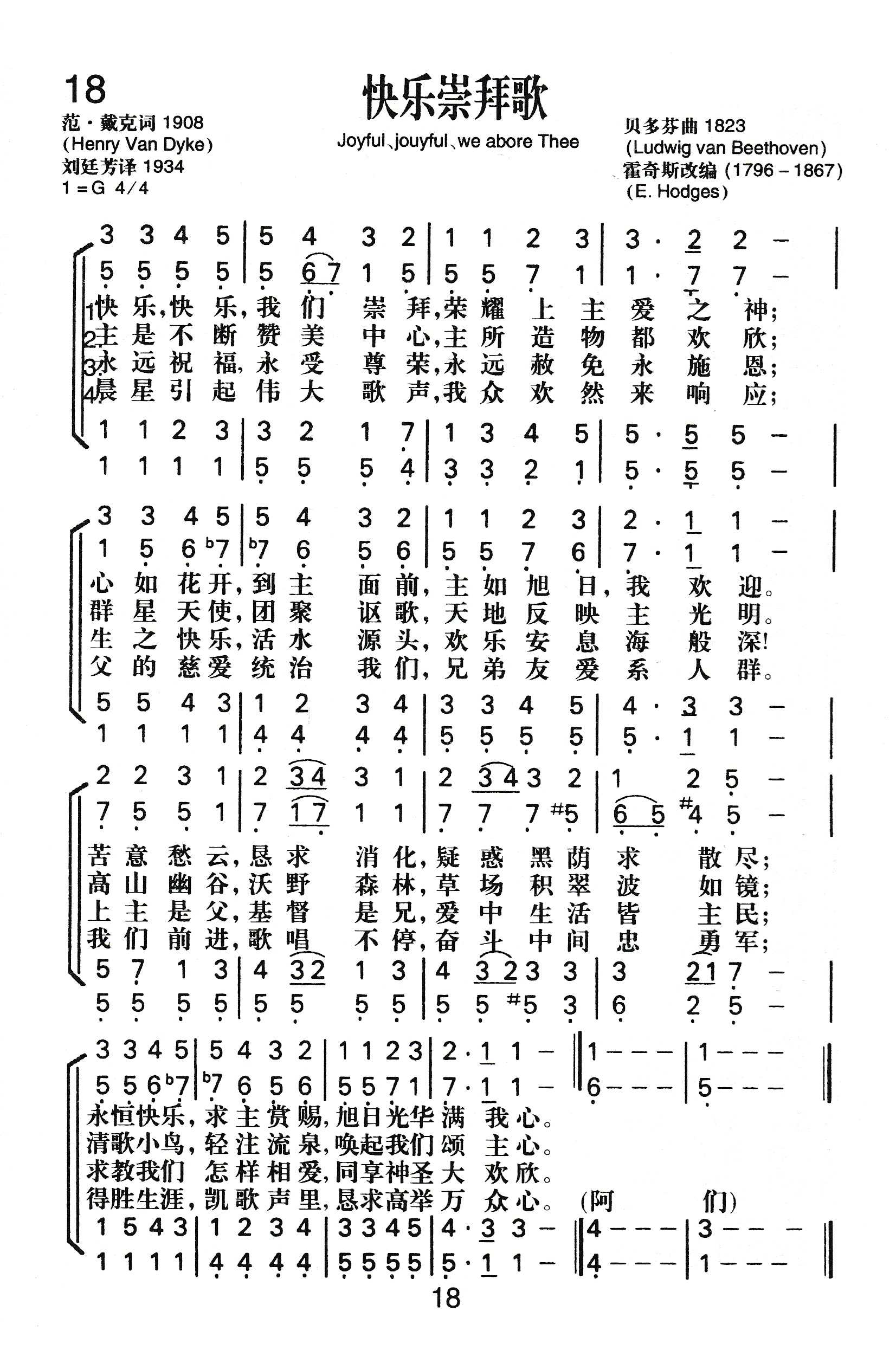 《快乐崇拜歌》