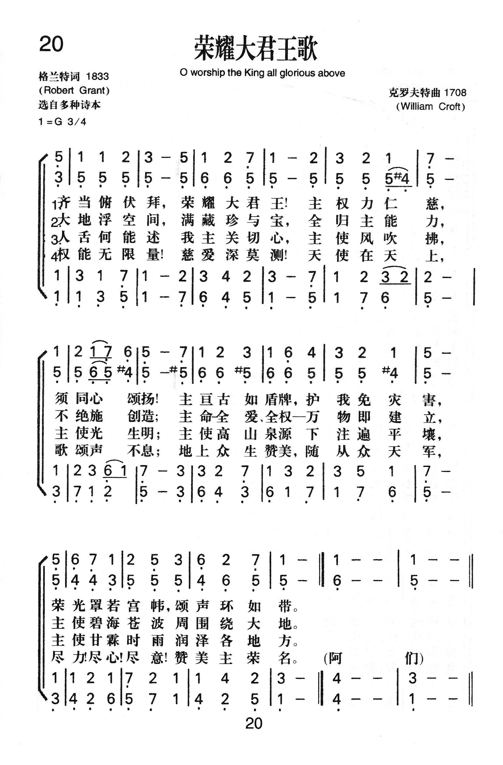 《荣耀大君王歌》