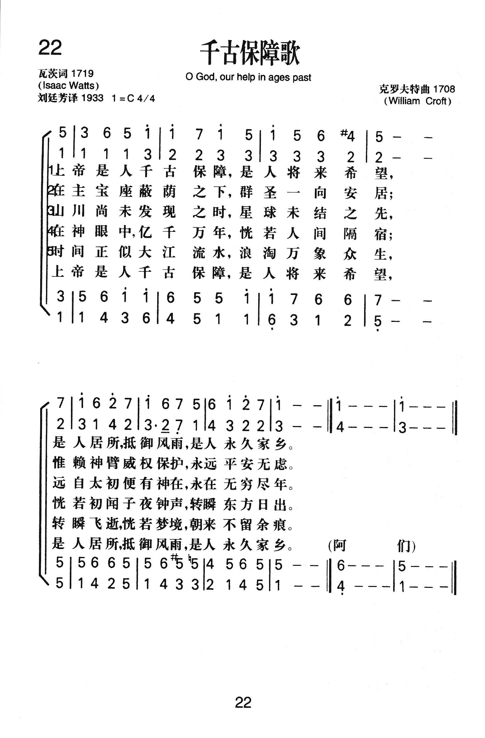《千古保障歌》