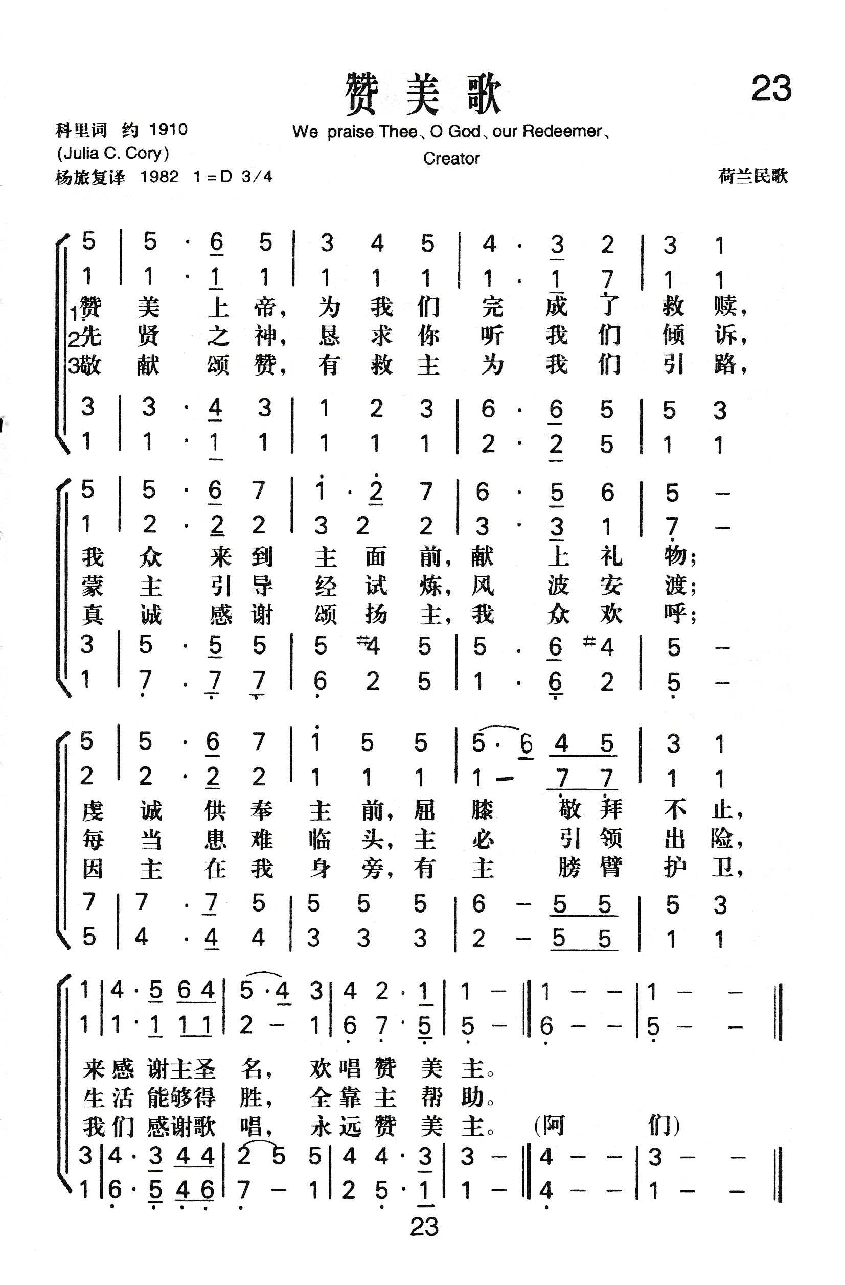 《赞美歌》