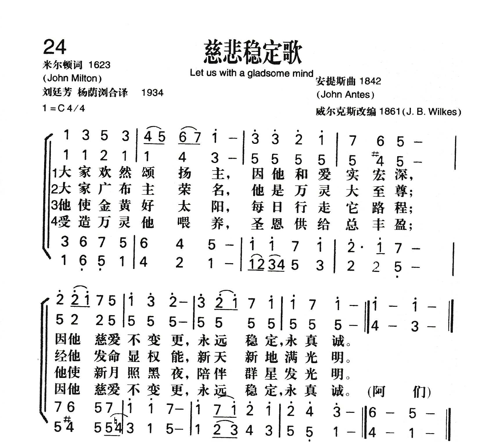 《慈悲稳定歌》