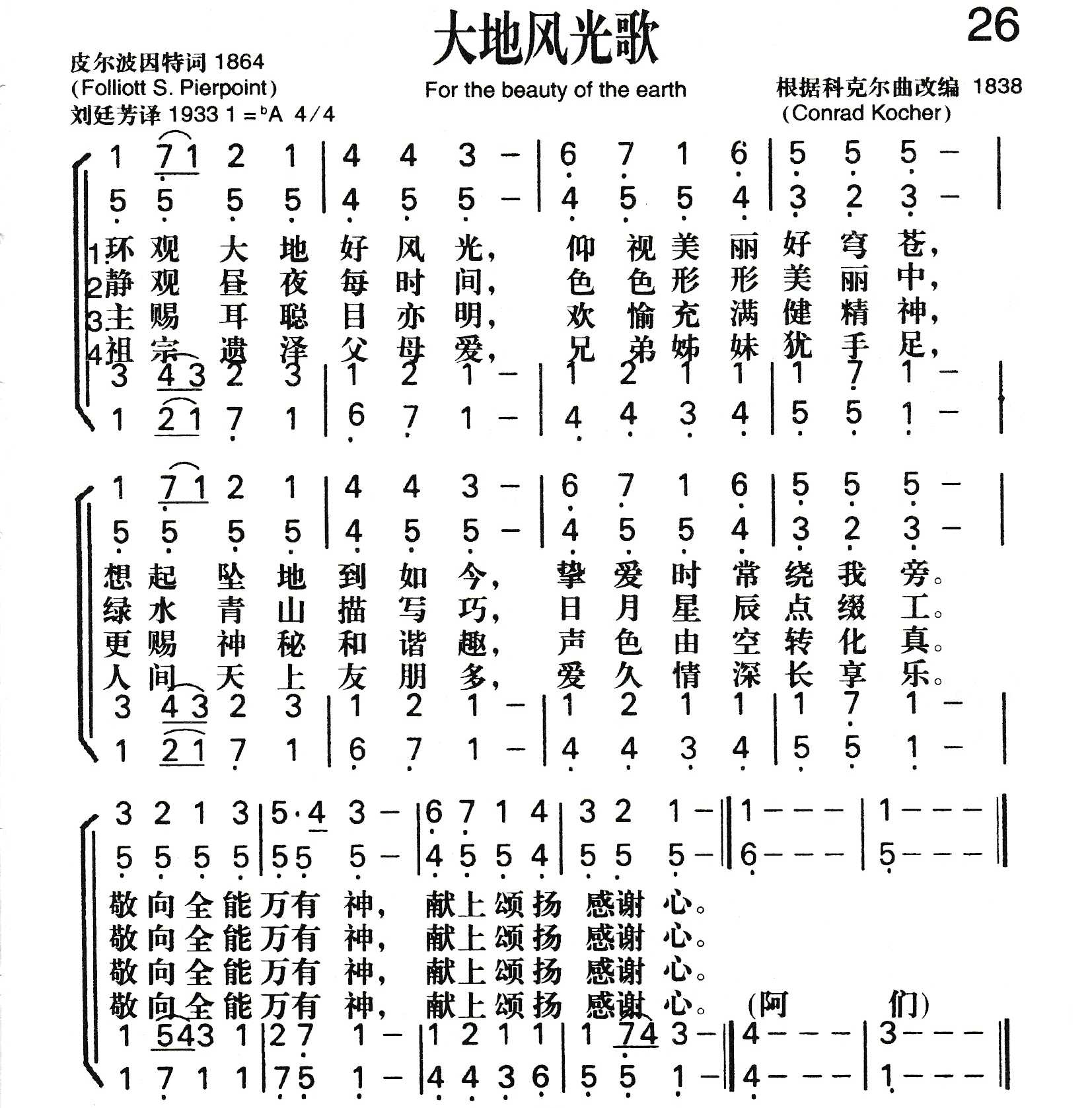 《大地风光歌》