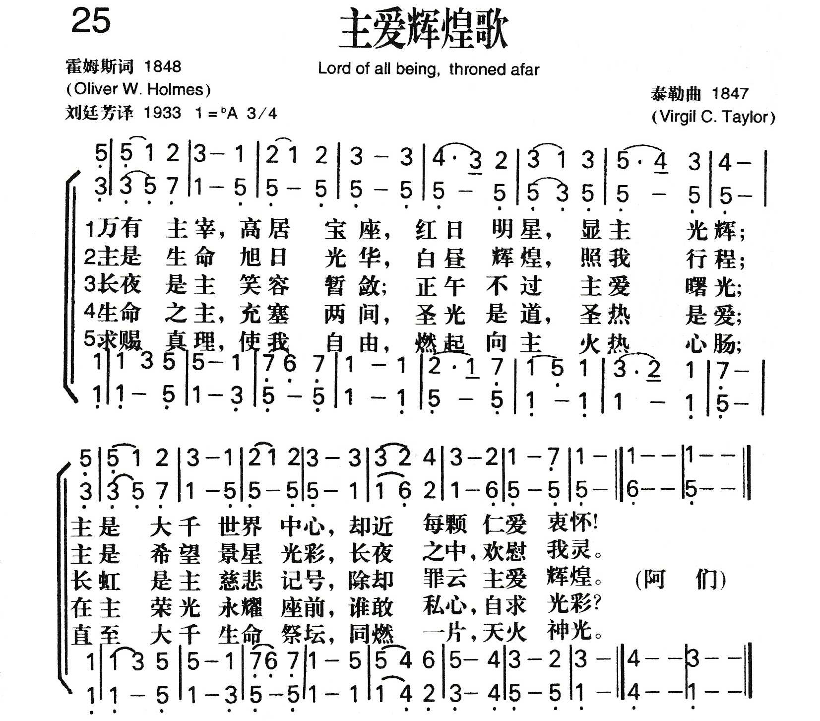 《主爱辉煌歌》