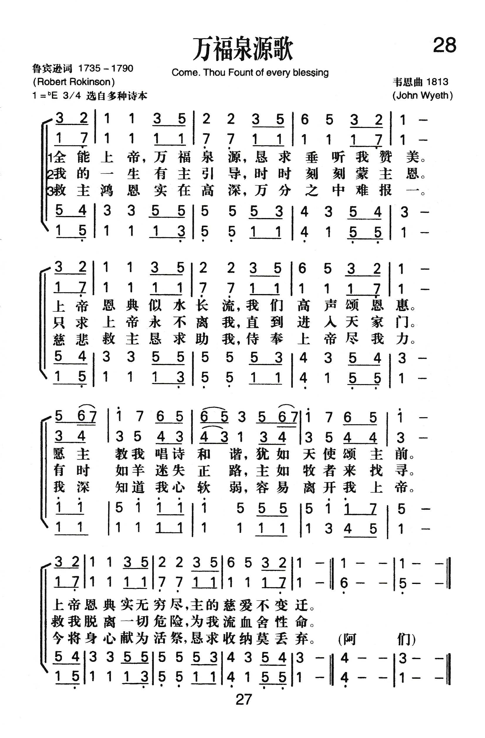《万福泉源歌》