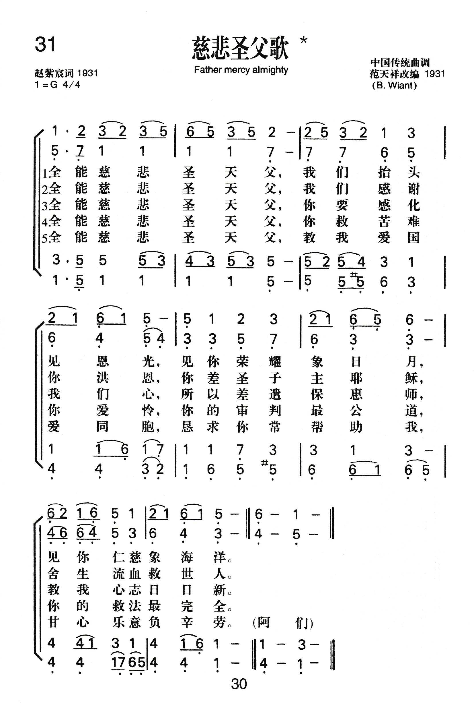 《慈悲圣父歌》