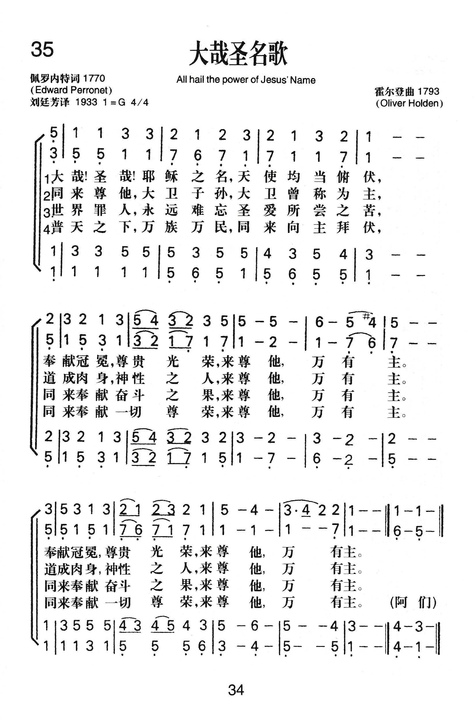 《大哉圣名歌》