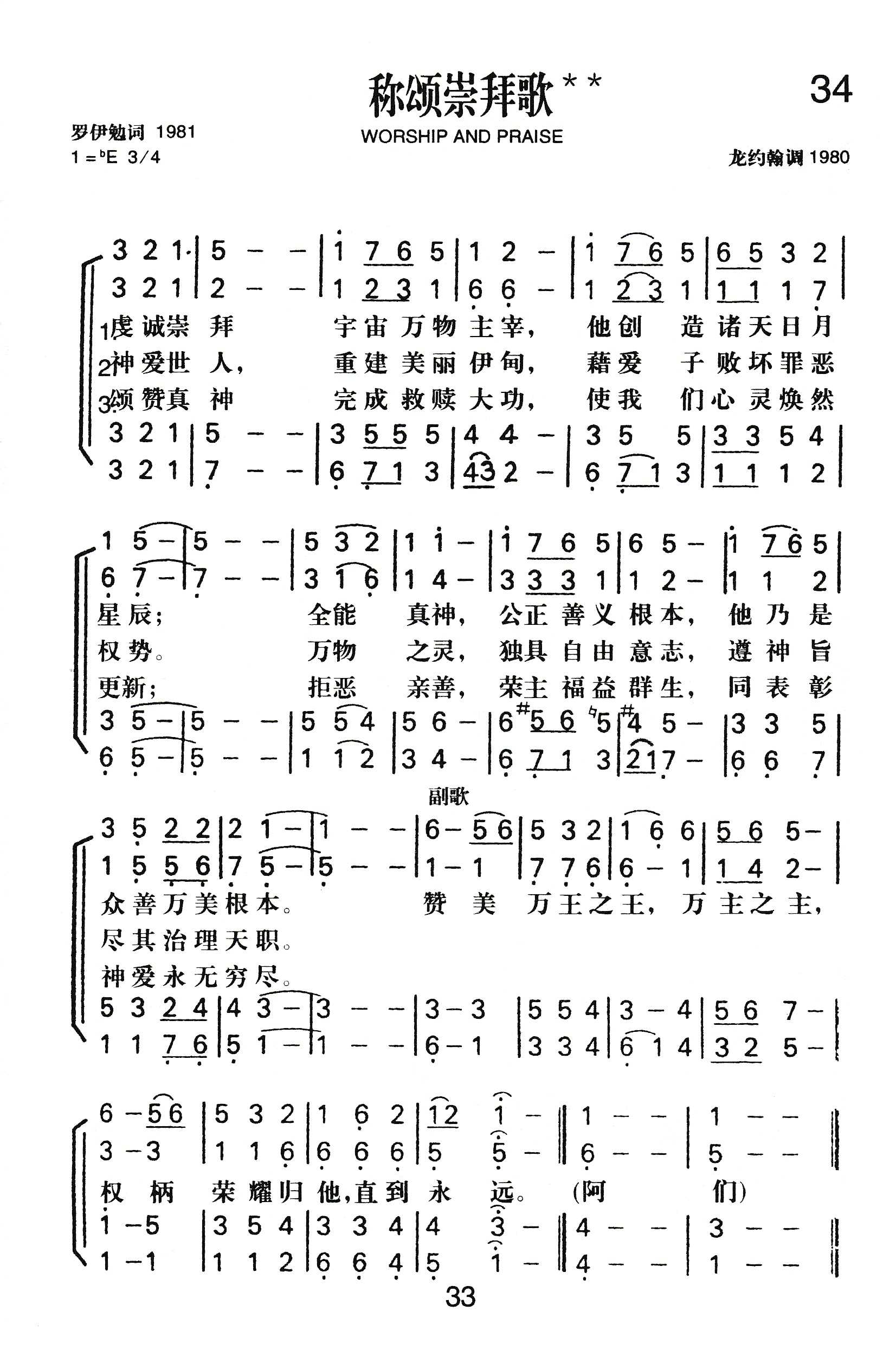 《称颂崇拜歌》