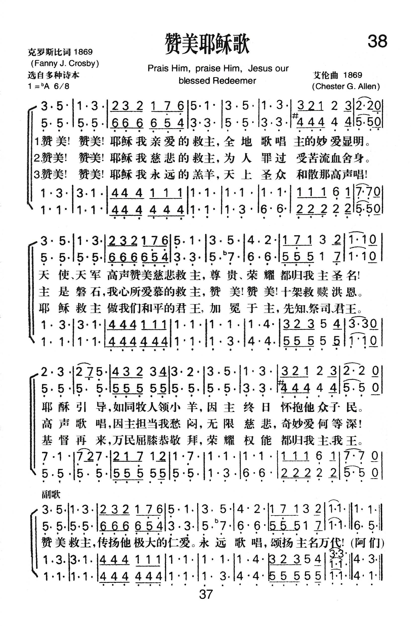 《赞美耶稣歌》