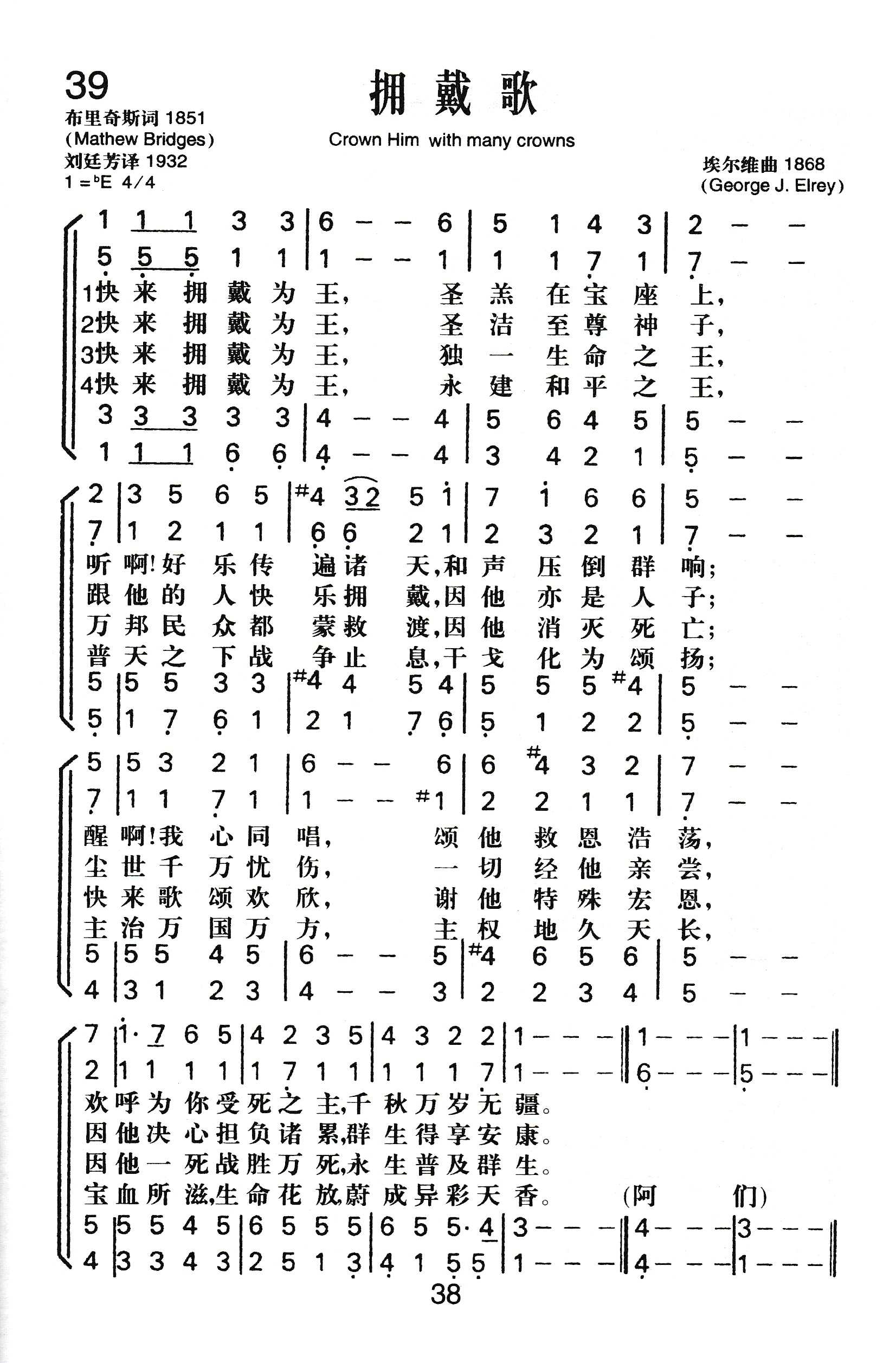 《拥戴歌》