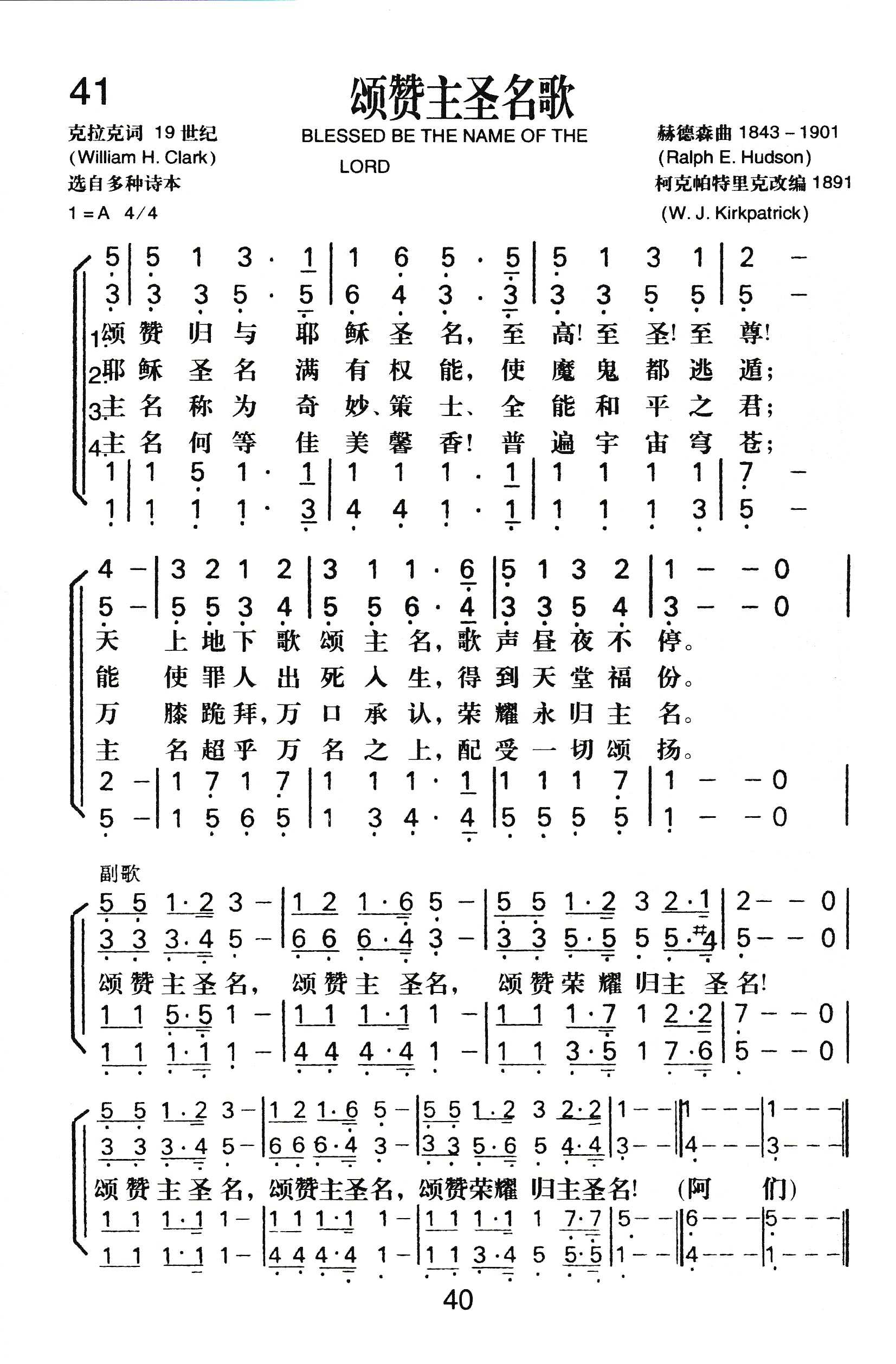 《颂赞主圣名歌》