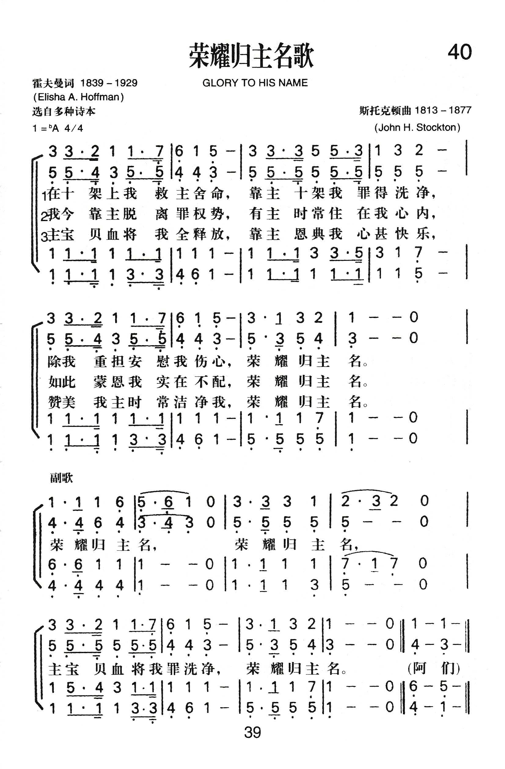 《荣耀归主名歌》