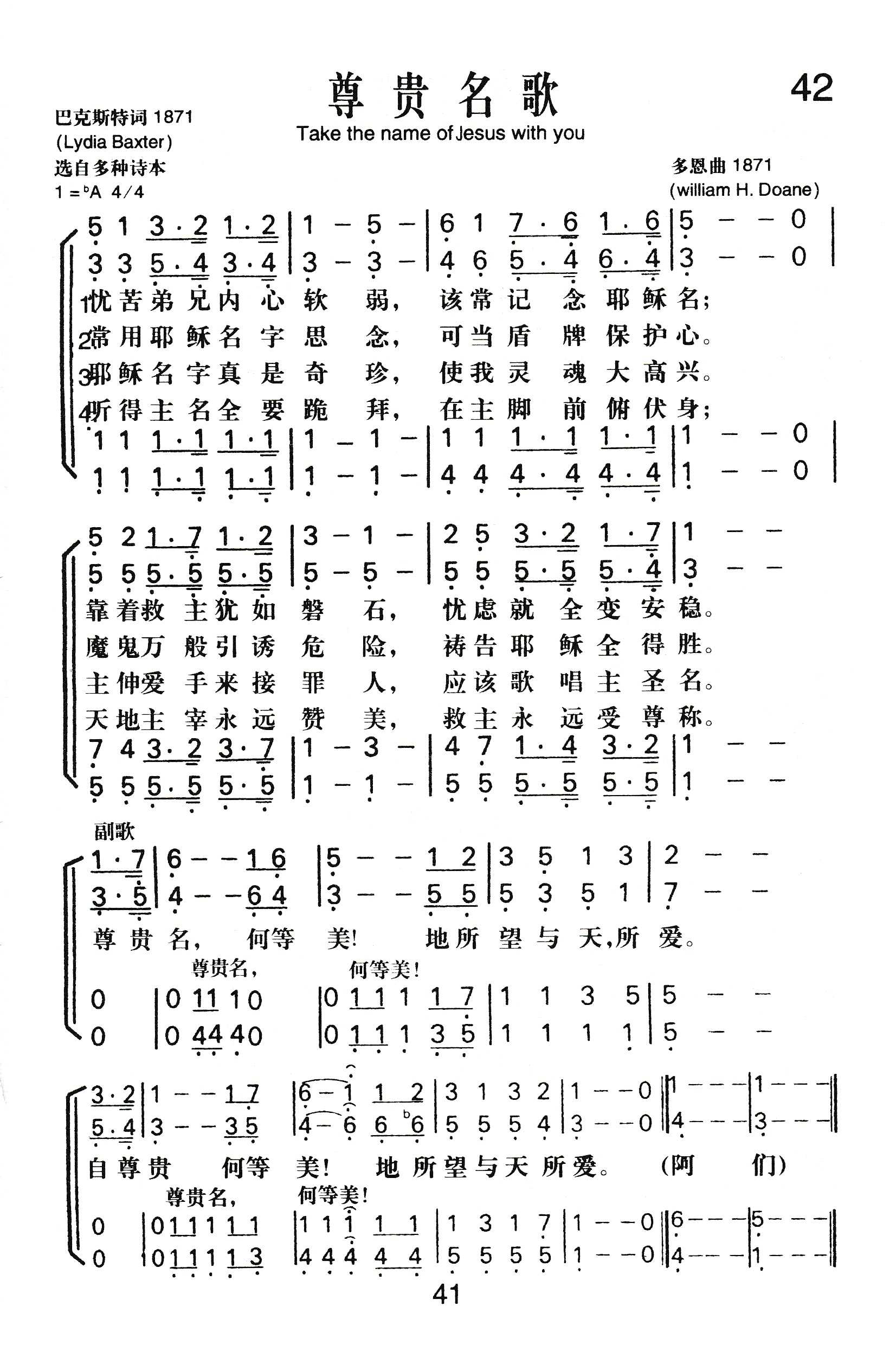 《尊贵名歌》