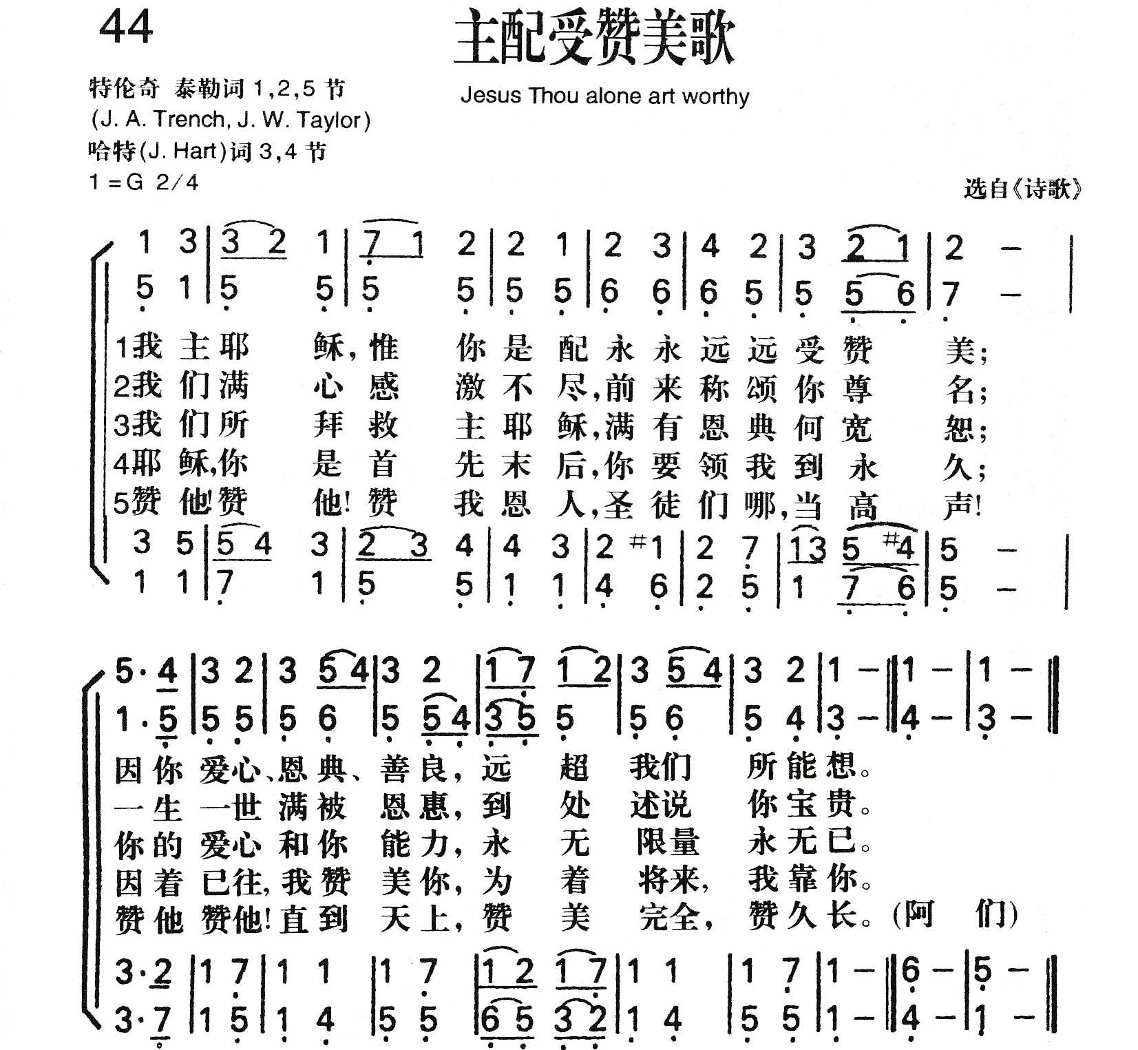 《主配受赞美歌》