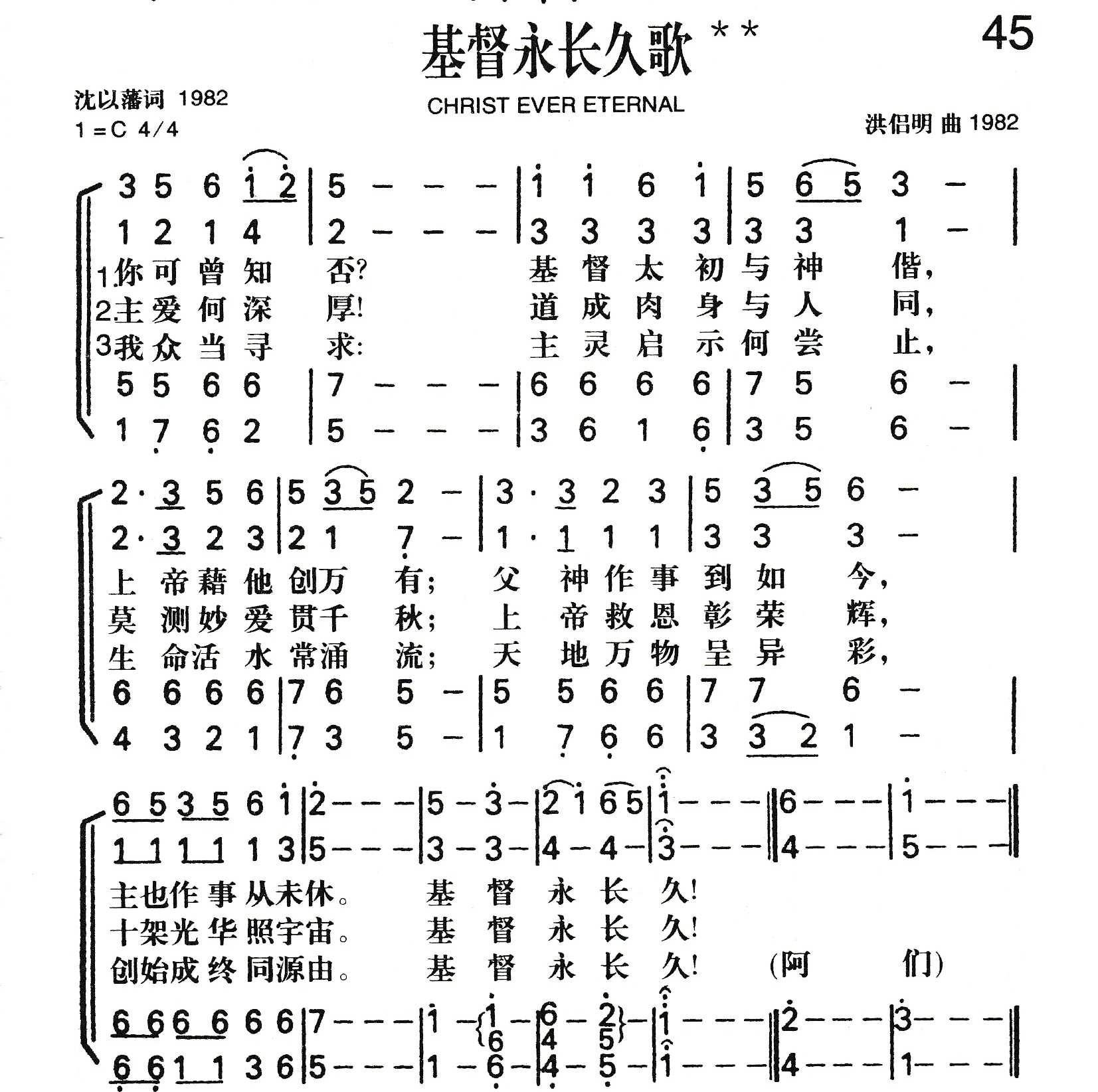 《基督永长久歌》