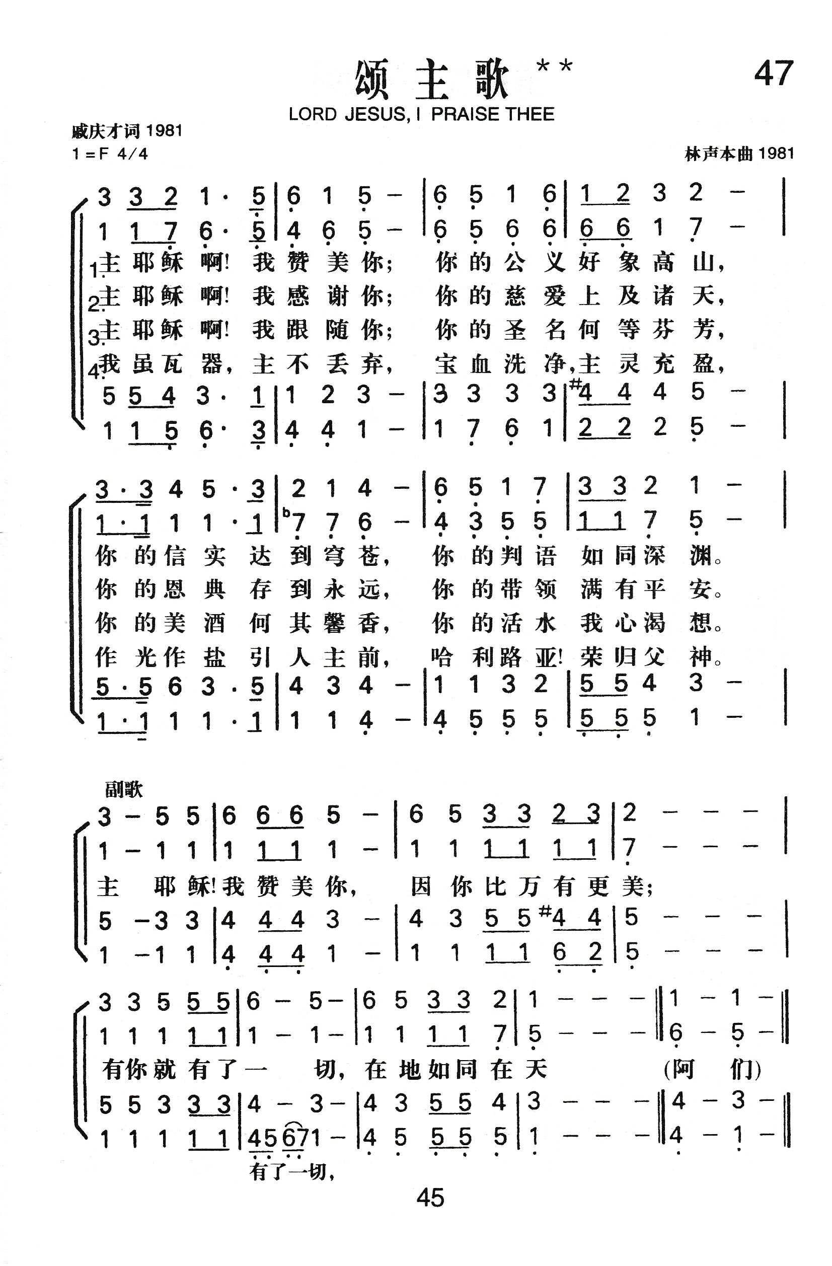 《颂主歌》