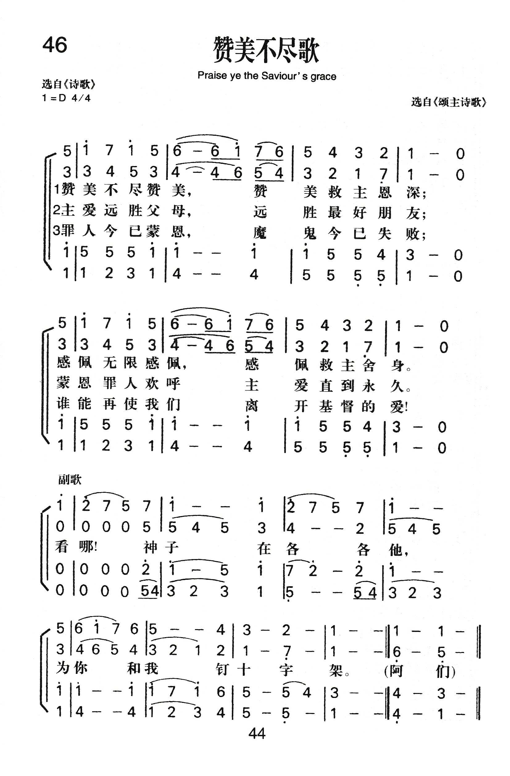 《赞美不尽歌》
