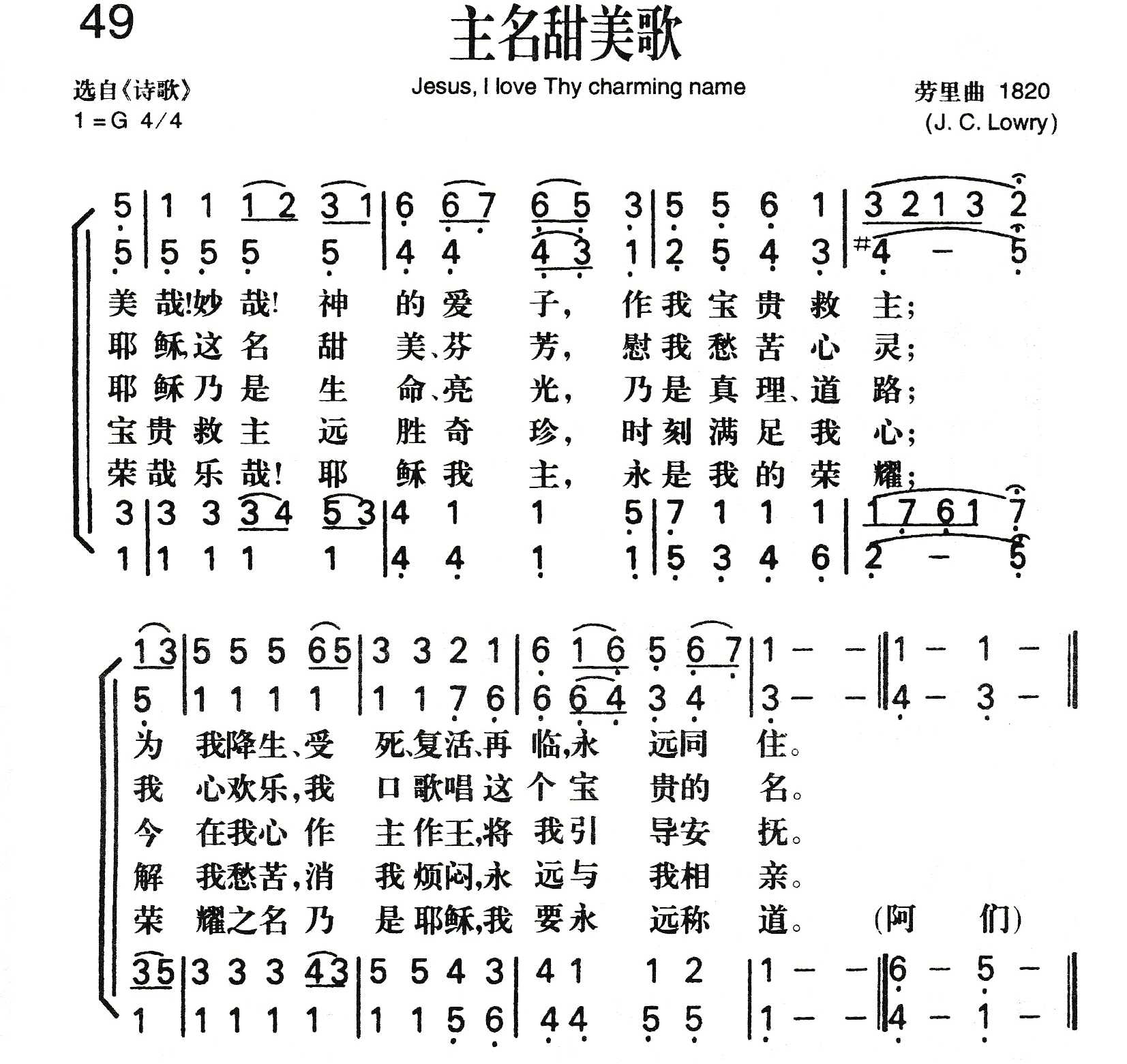 《主名甜美歌》