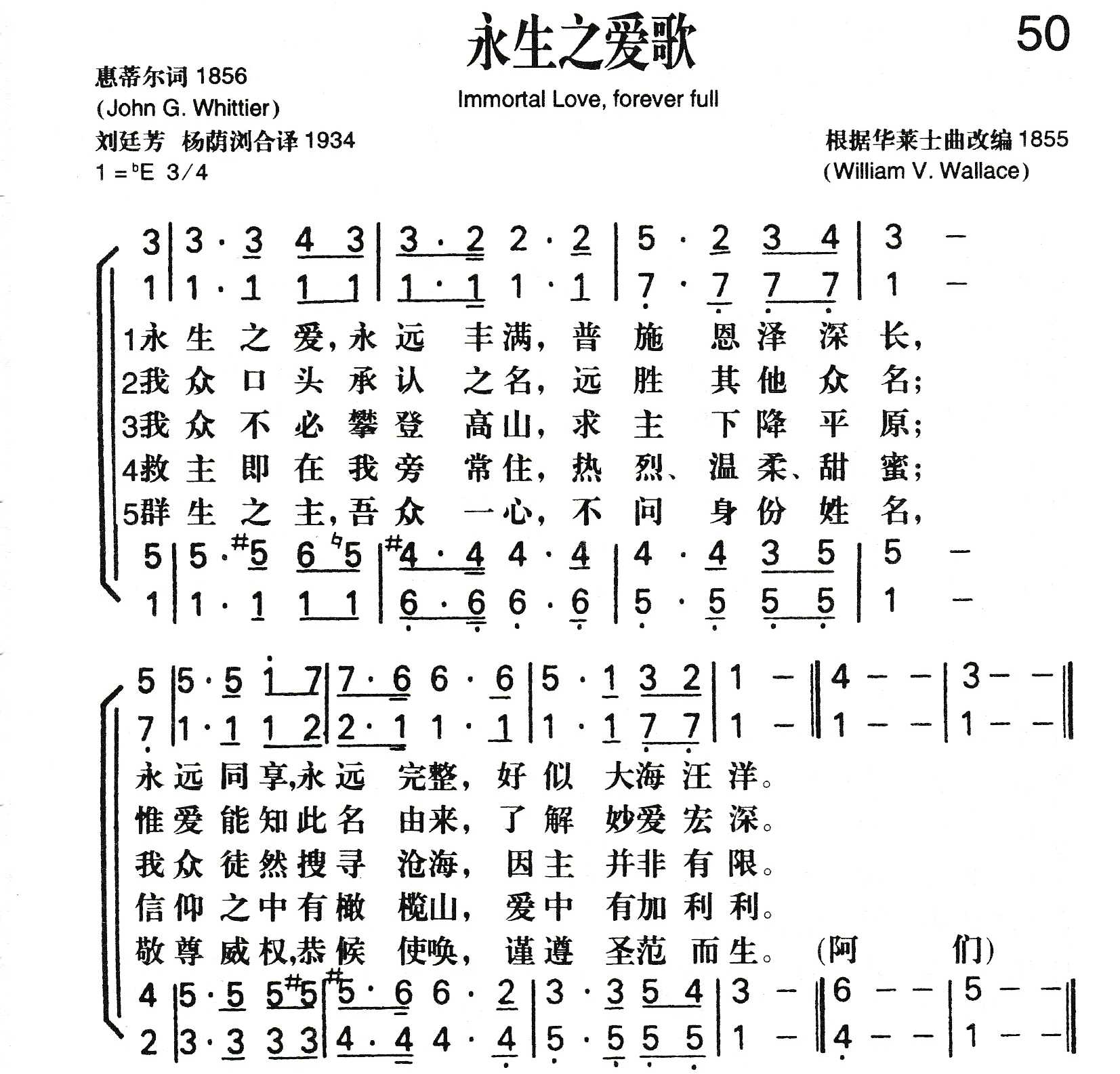 《永生之爱歌》