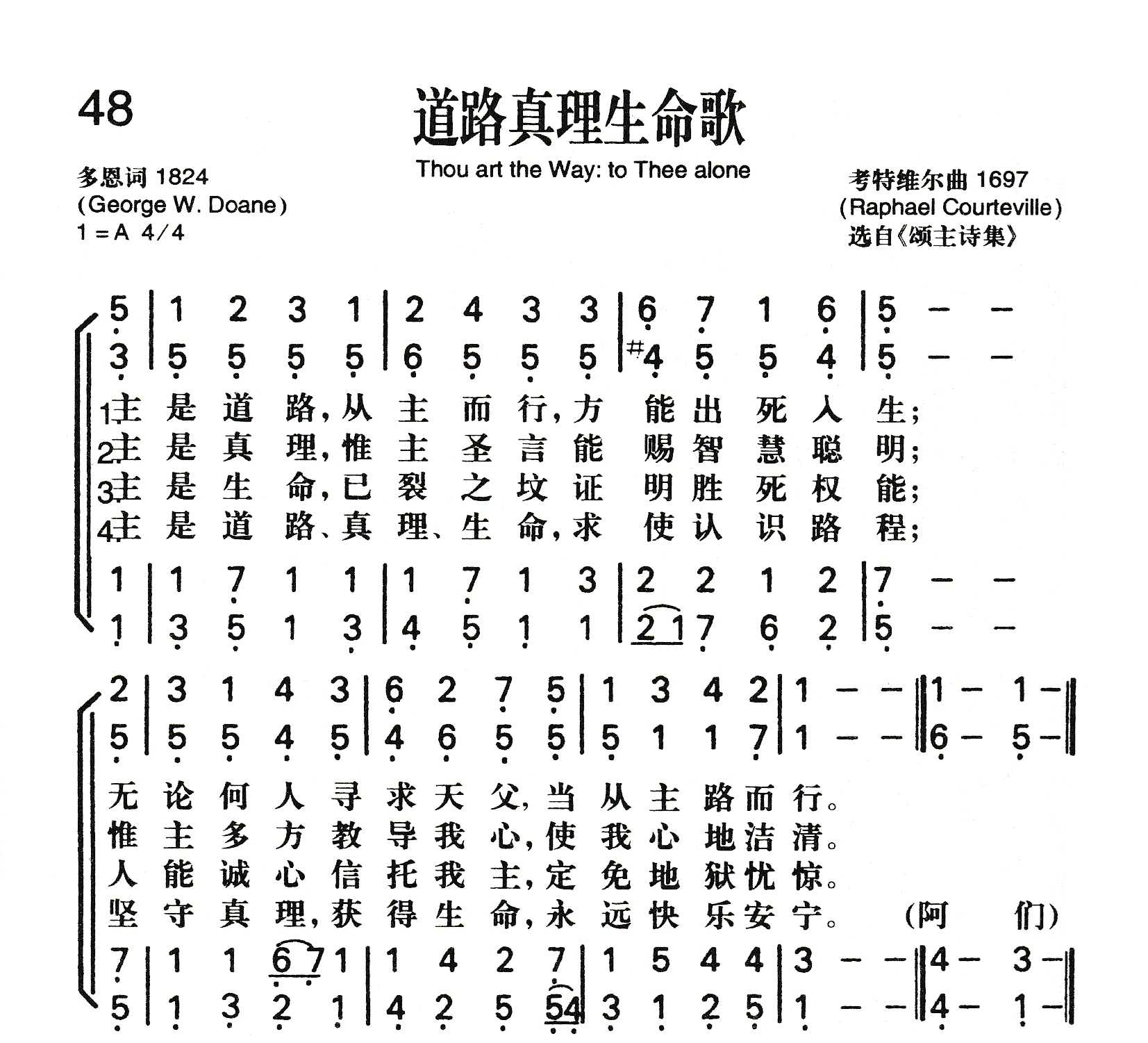 《道路真理生命歌》