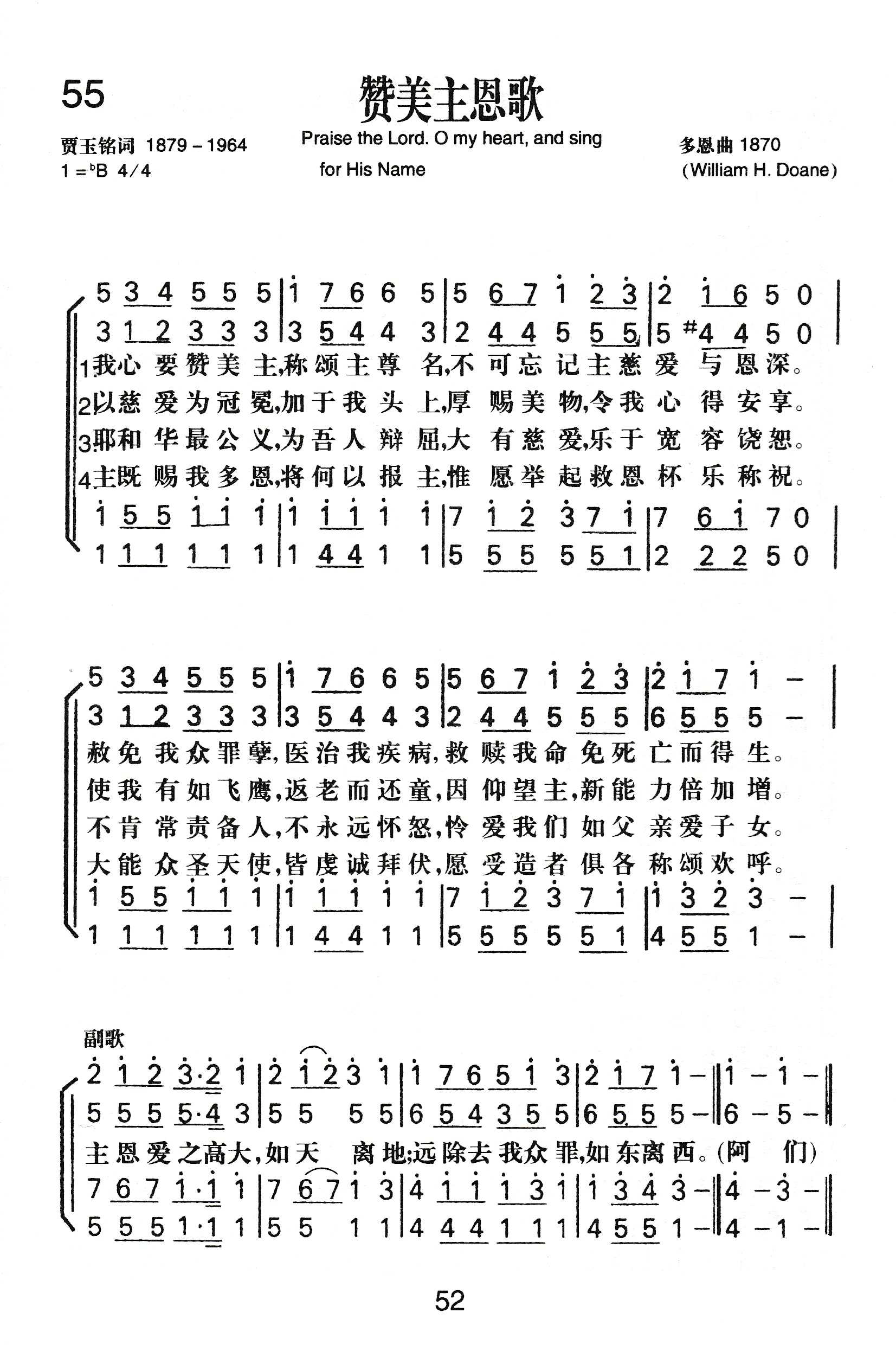 《赞美主恩歌》