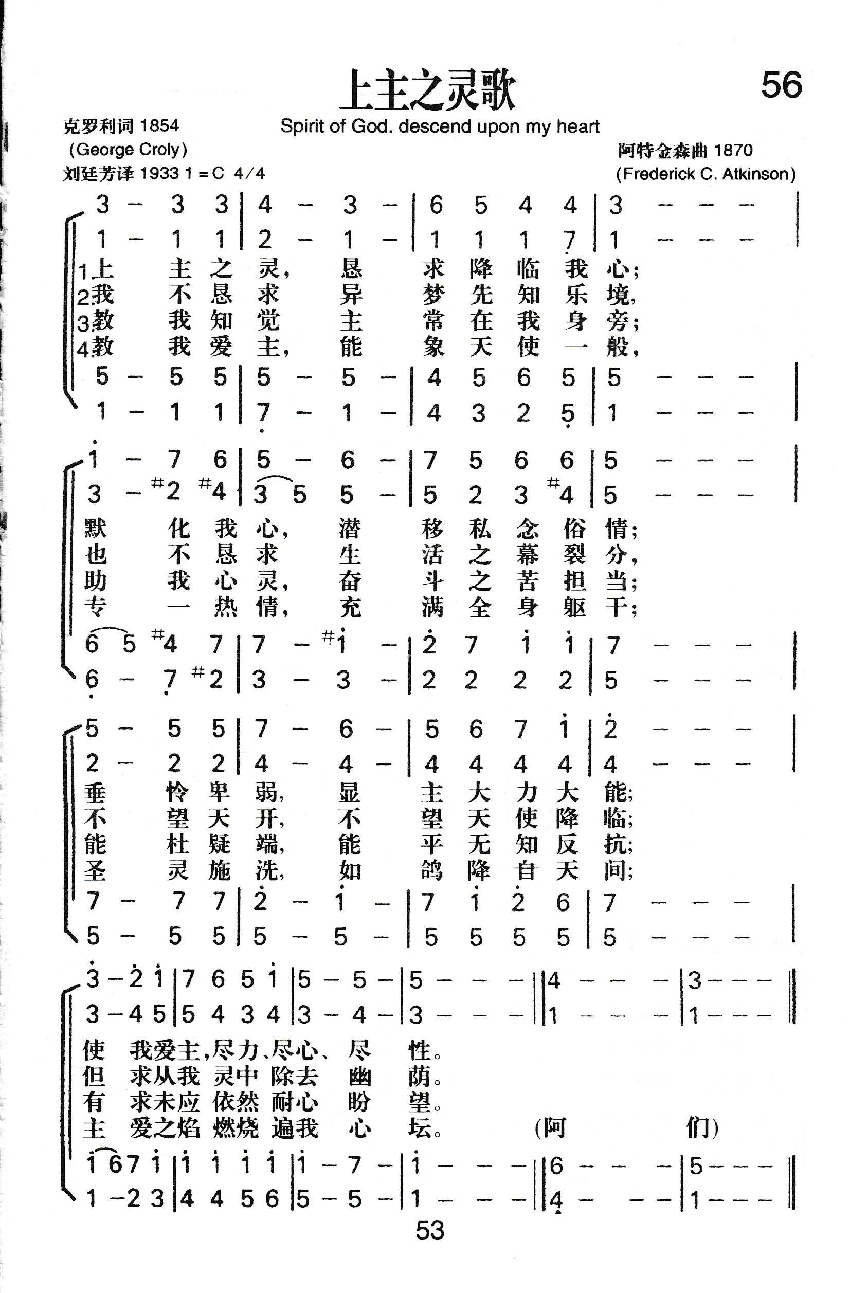《上主之灵歌》