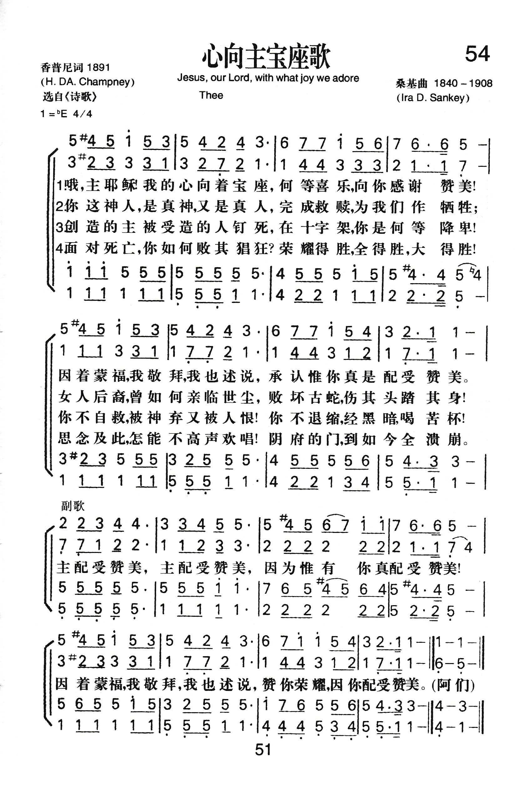 《心向主宝座歌》