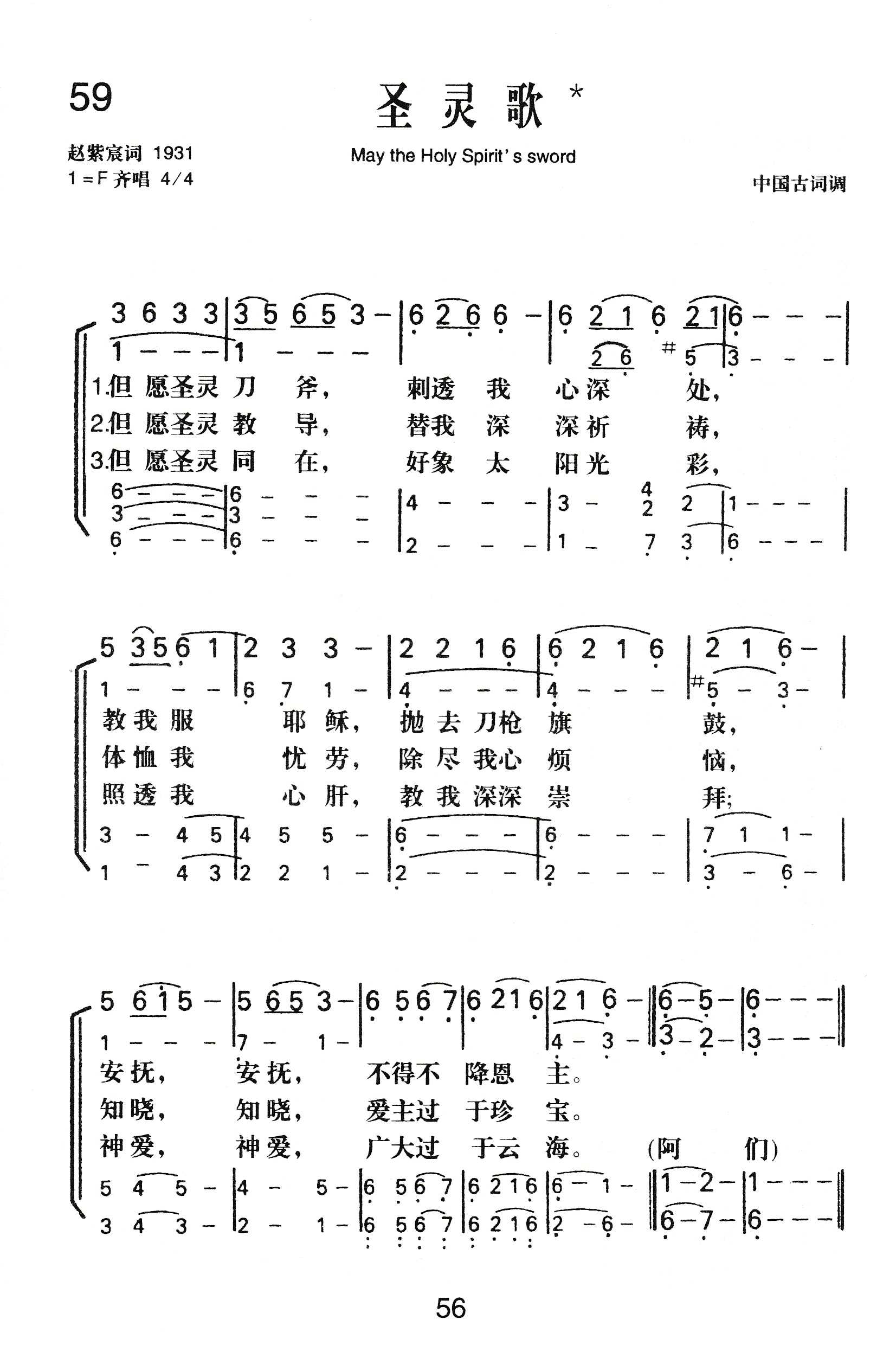 《圣灵歌》