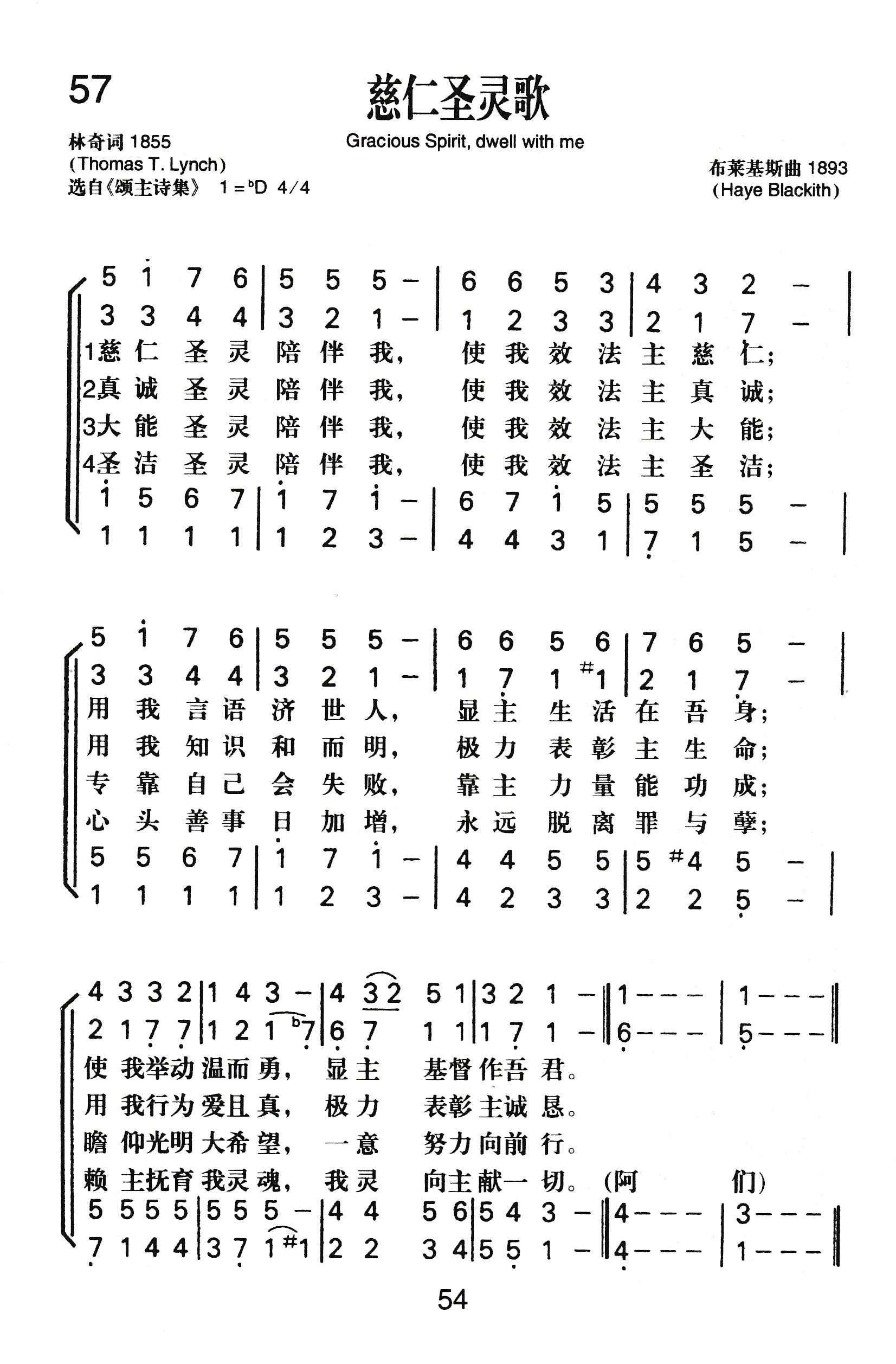 《慈仁圣灵歌》