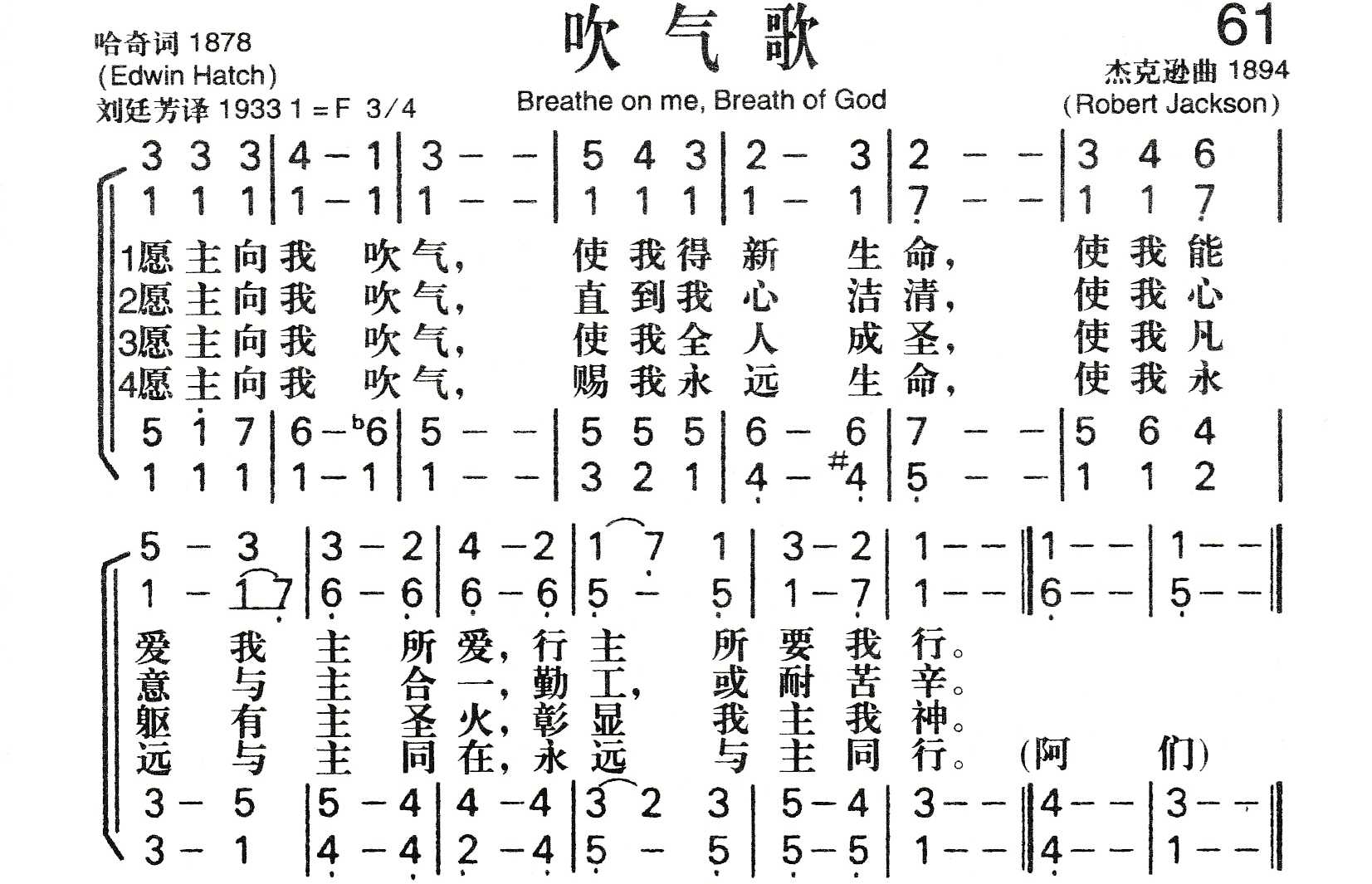 《吹气歌》