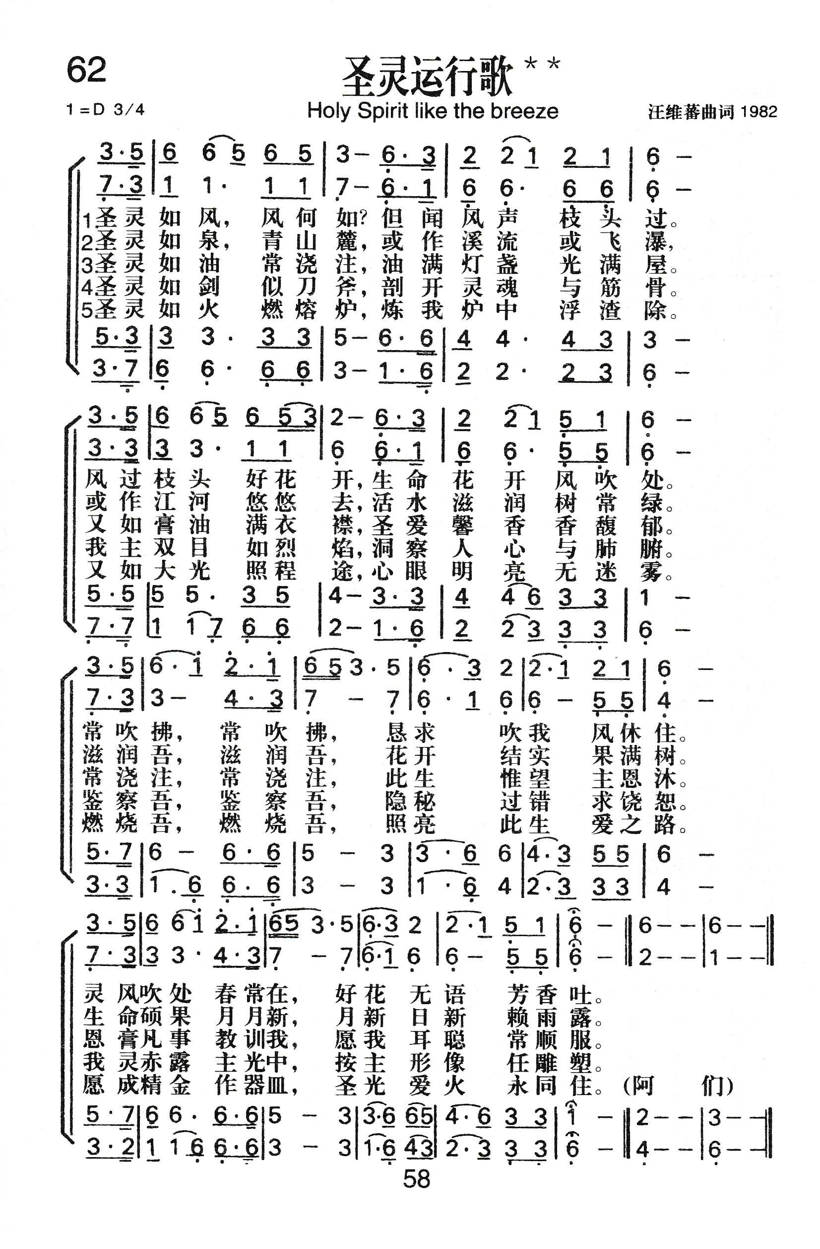 《圣灵运行歌》