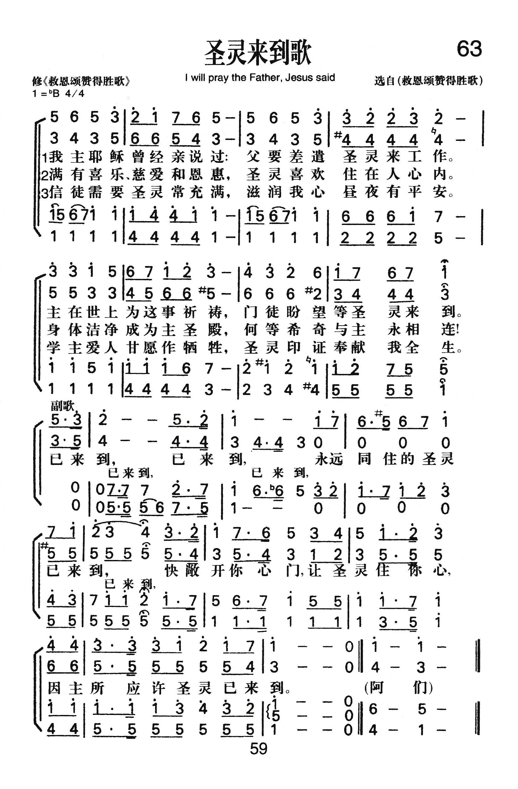 《圣灵来到歌》