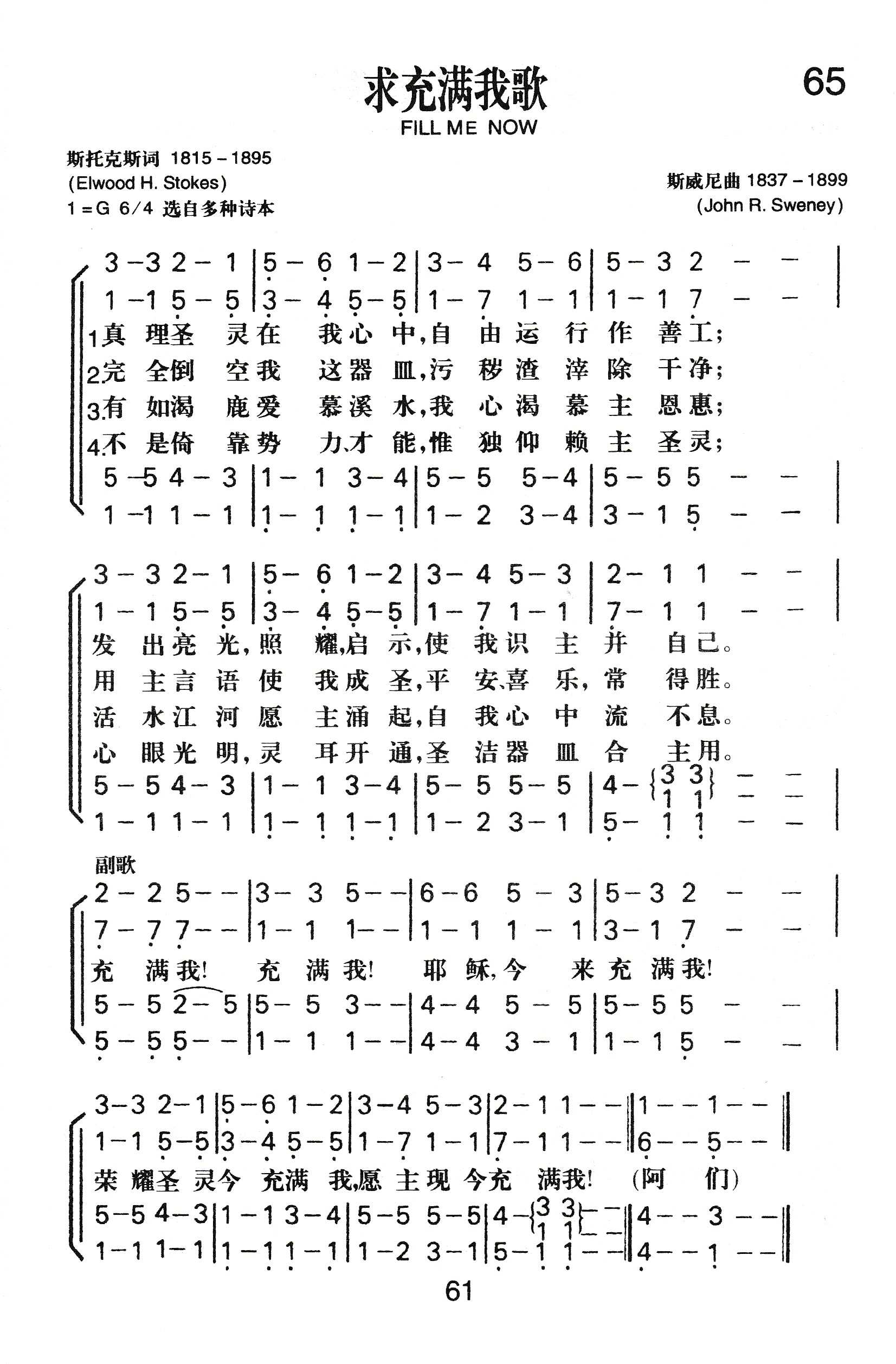 《求充满我歌》