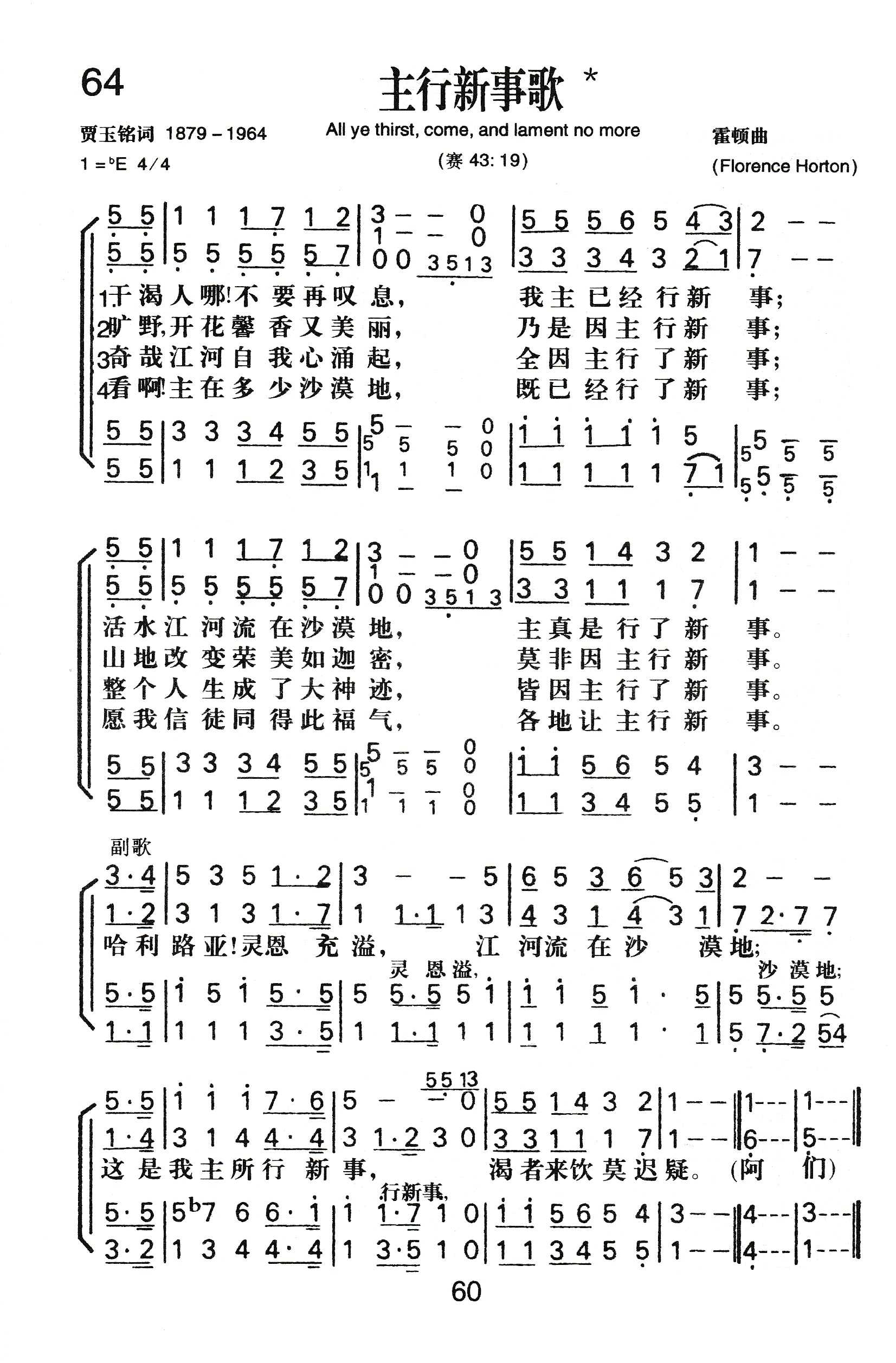 《主行新事歌》