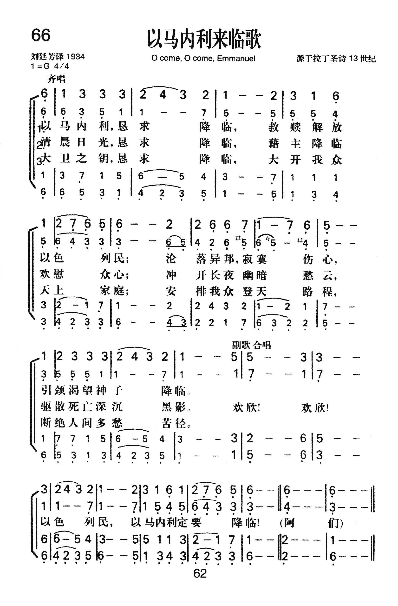 《以马内利来临歌》